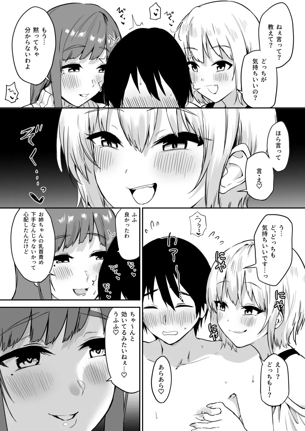 えっちな姉妹のW乳首責め快楽 - page20