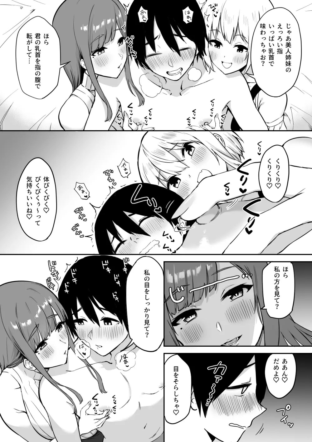 えっちな姉妹のW乳首責め快楽 - page21