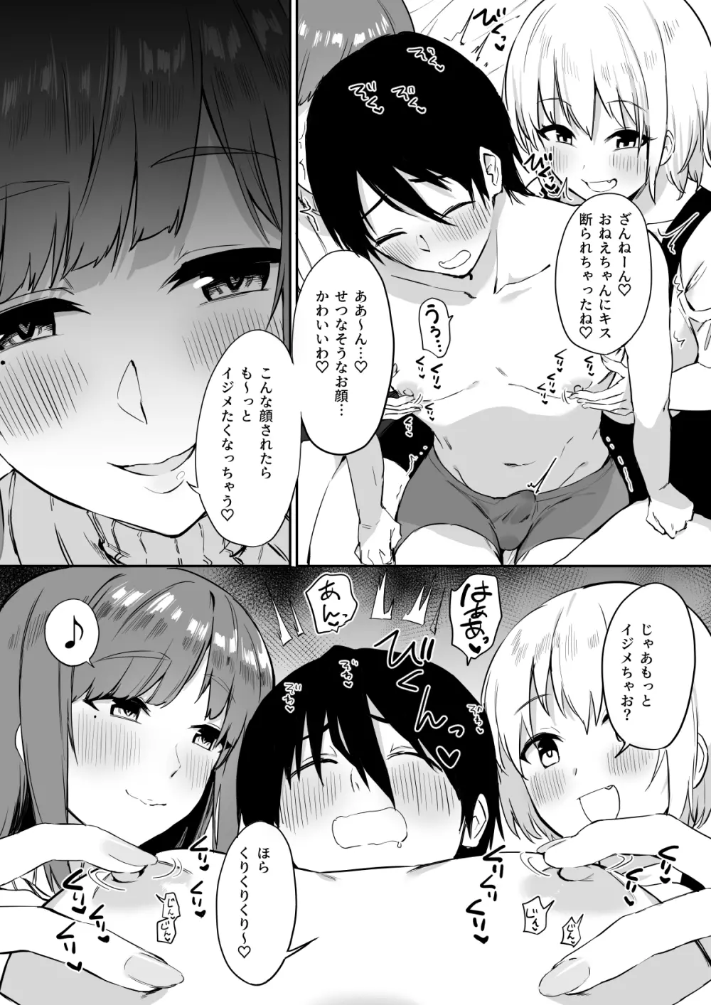 えっちな姉妹のW乳首責め快楽 - page23