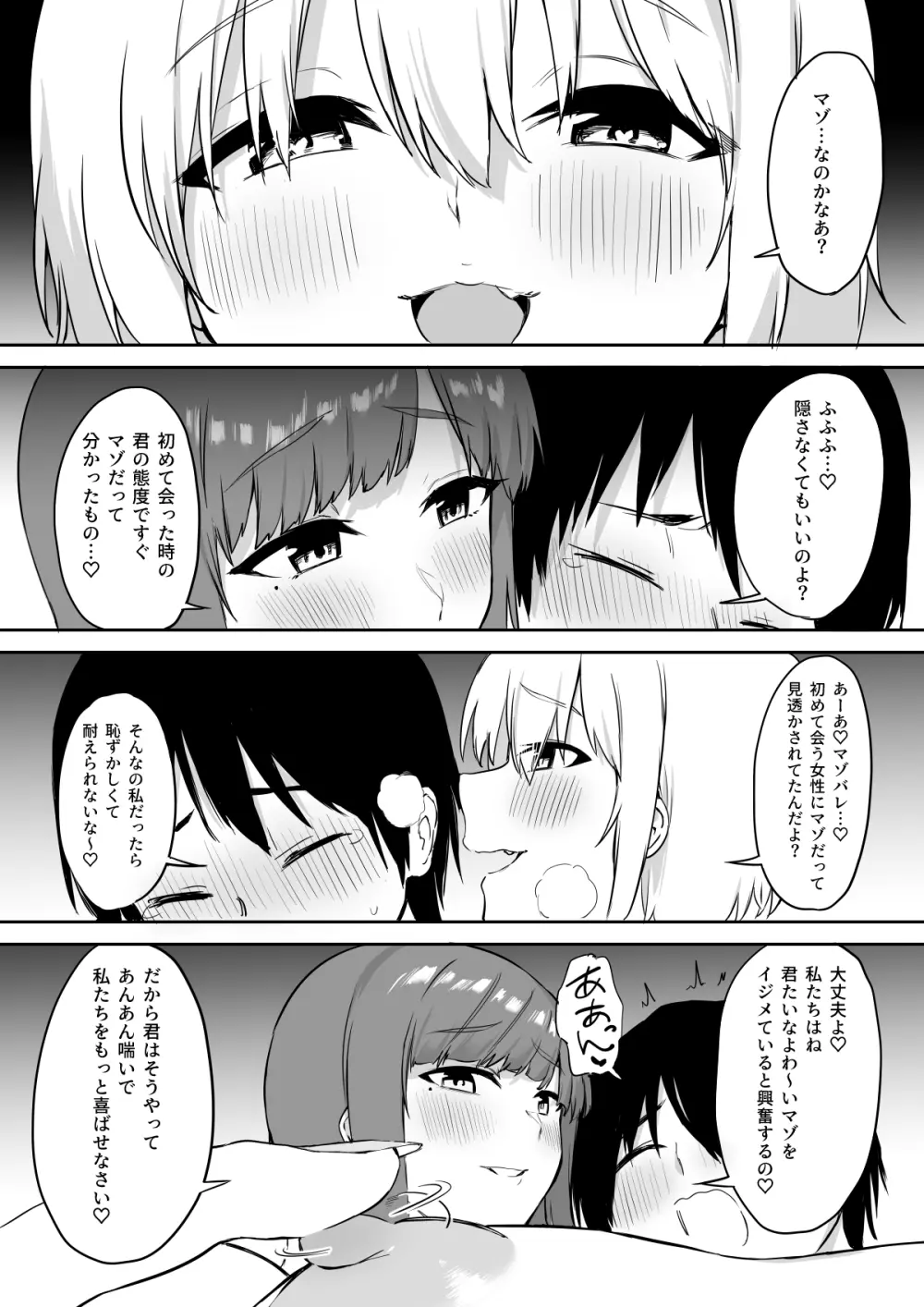 えっちな姉妹のW乳首責め快楽 - page25