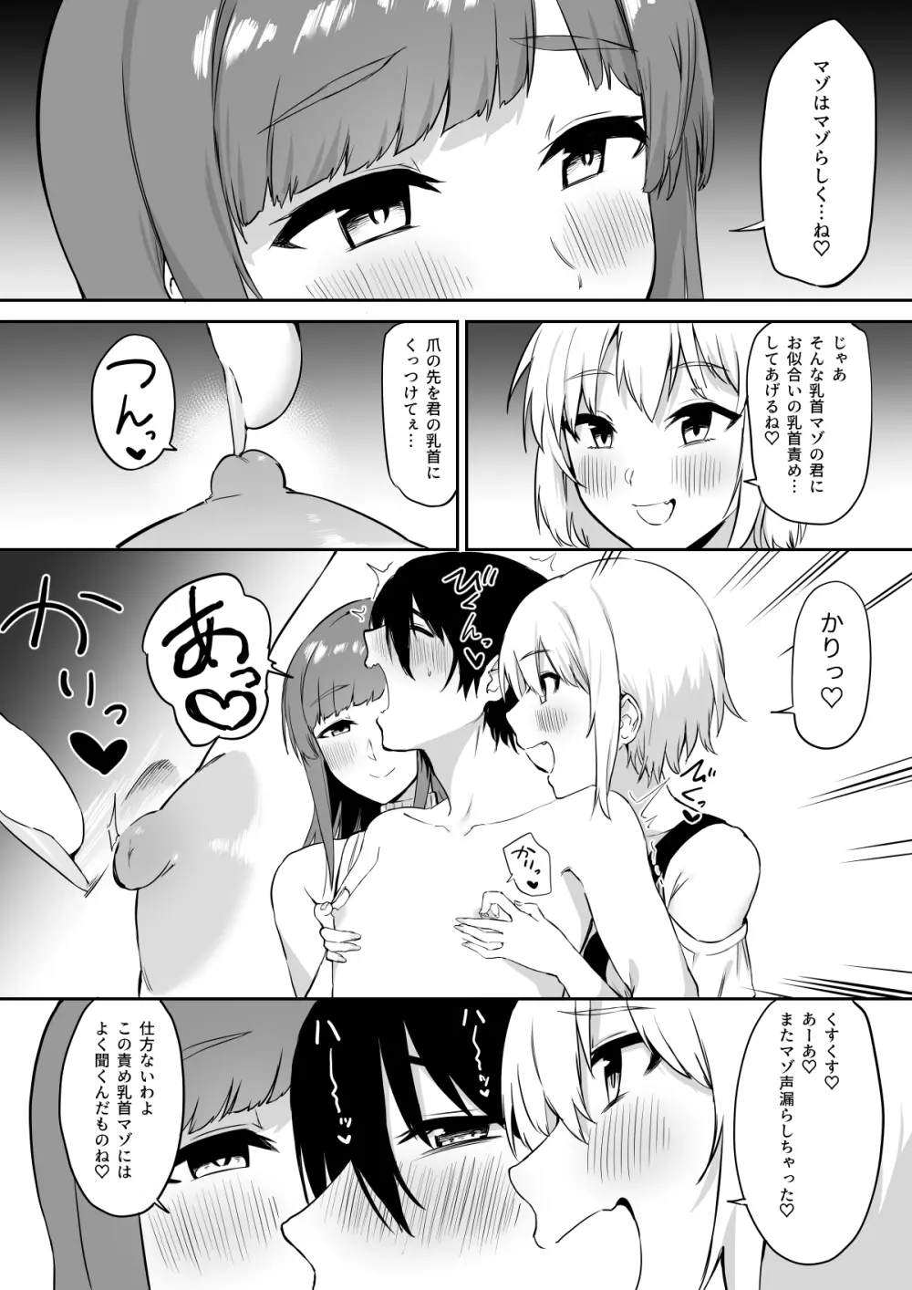 えっちな姉妹のW乳首責め快楽 - page26