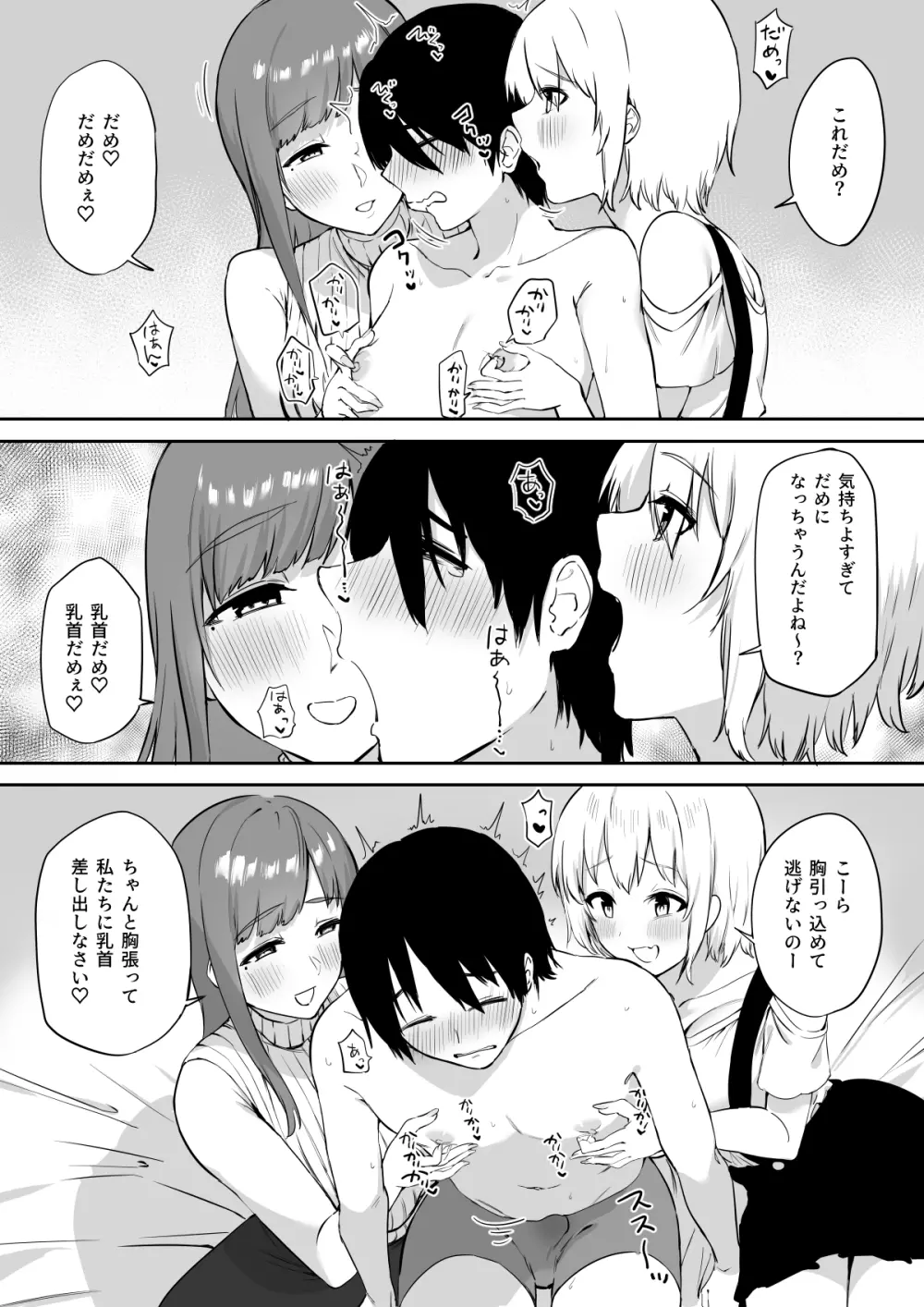 えっちな姉妹のW乳首責め快楽 - page28