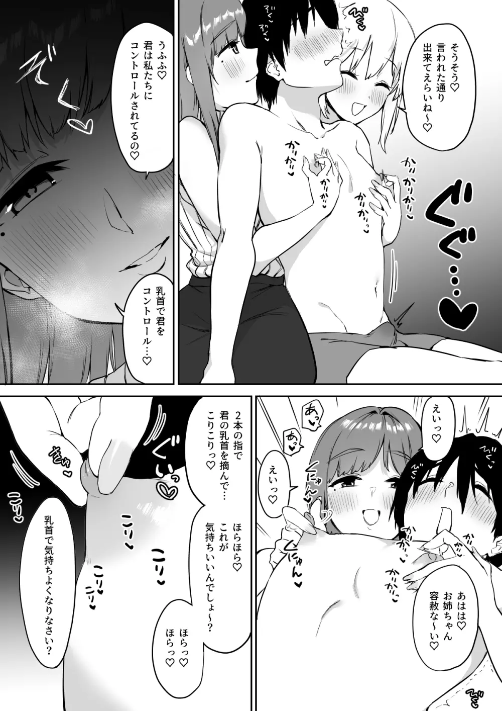 えっちな姉妹のW乳首責め快楽 - page29