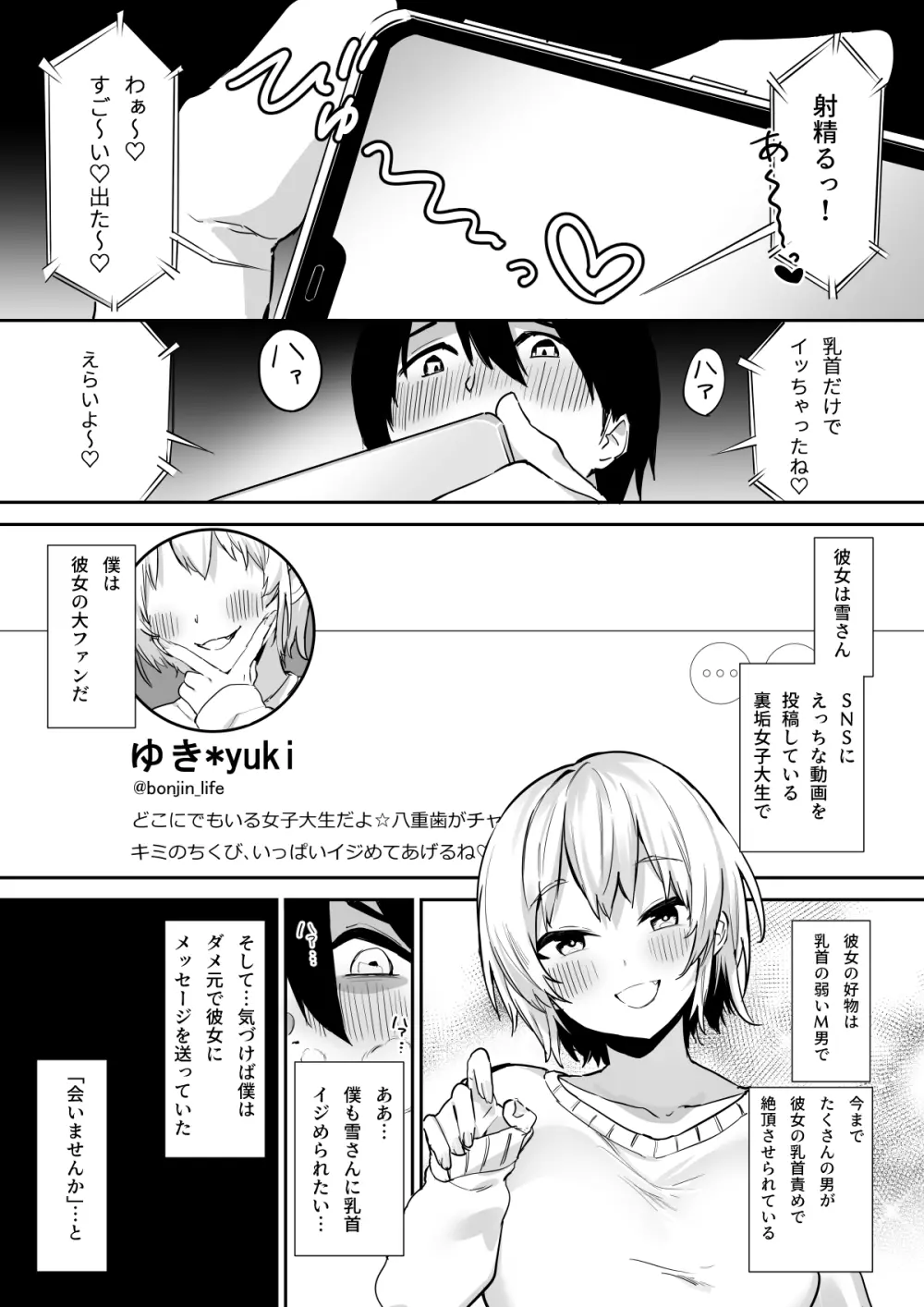 えっちな姉妹のW乳首責め快楽 - page3