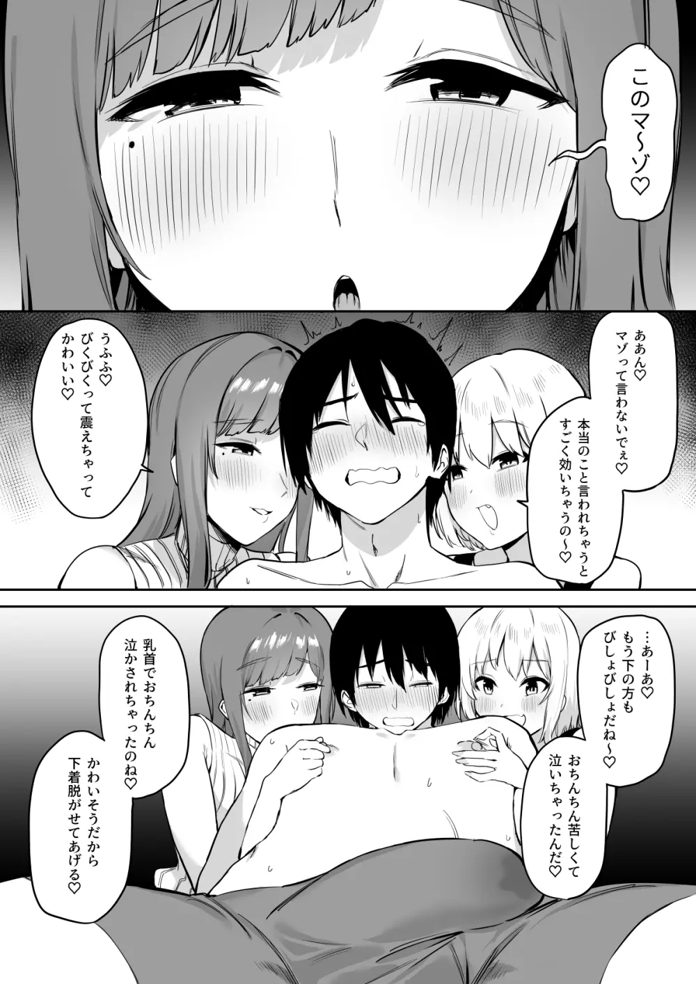 えっちな姉妹のW乳首責め快楽 - page30