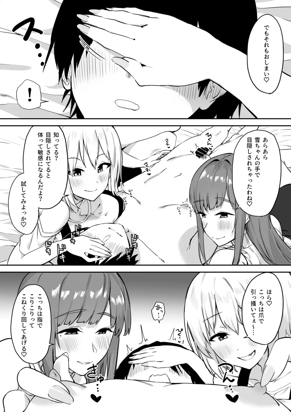 えっちな姉妹のW乳首責め快楽 - page34