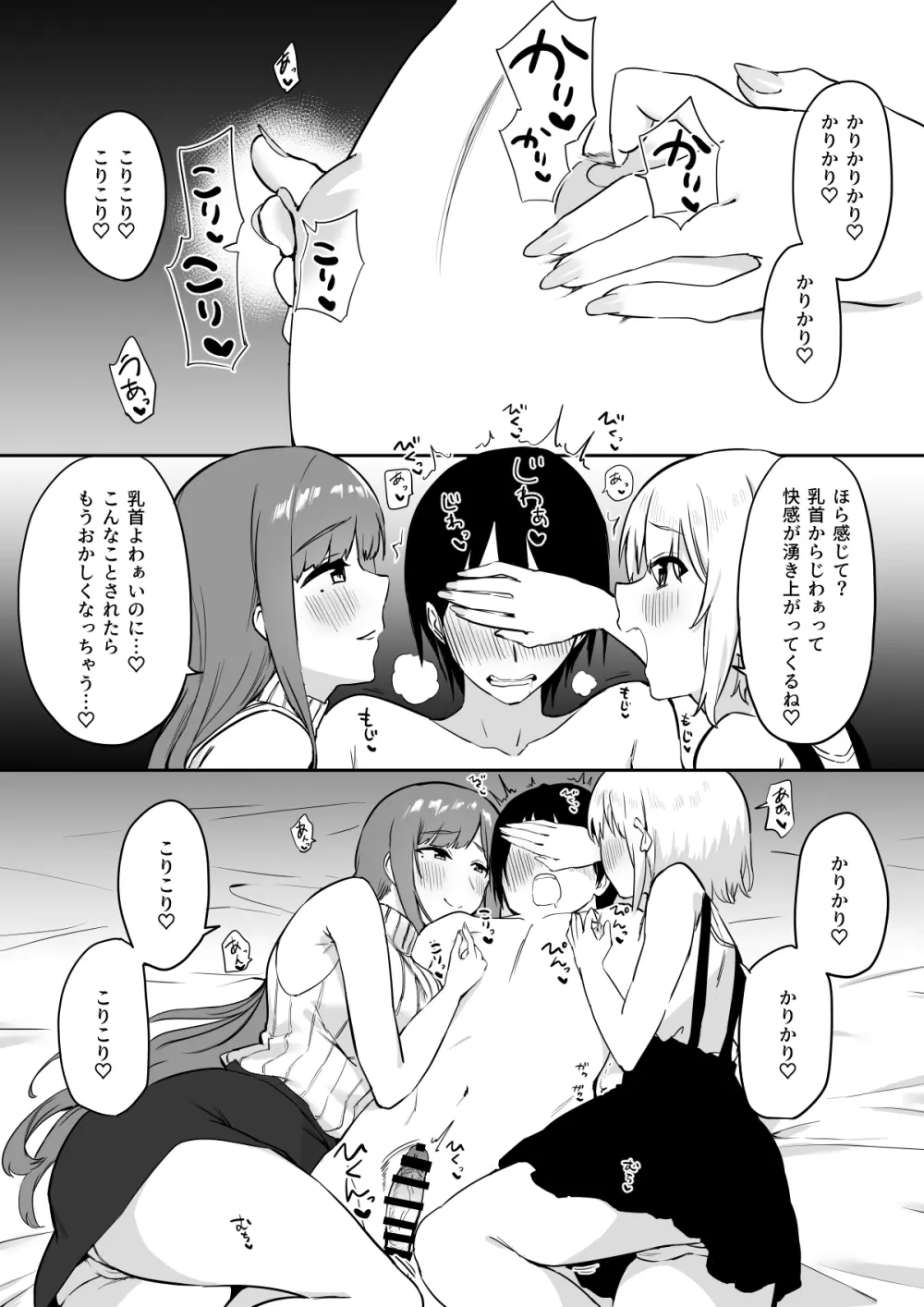えっちな姉妹のW乳首責め快楽 - page35