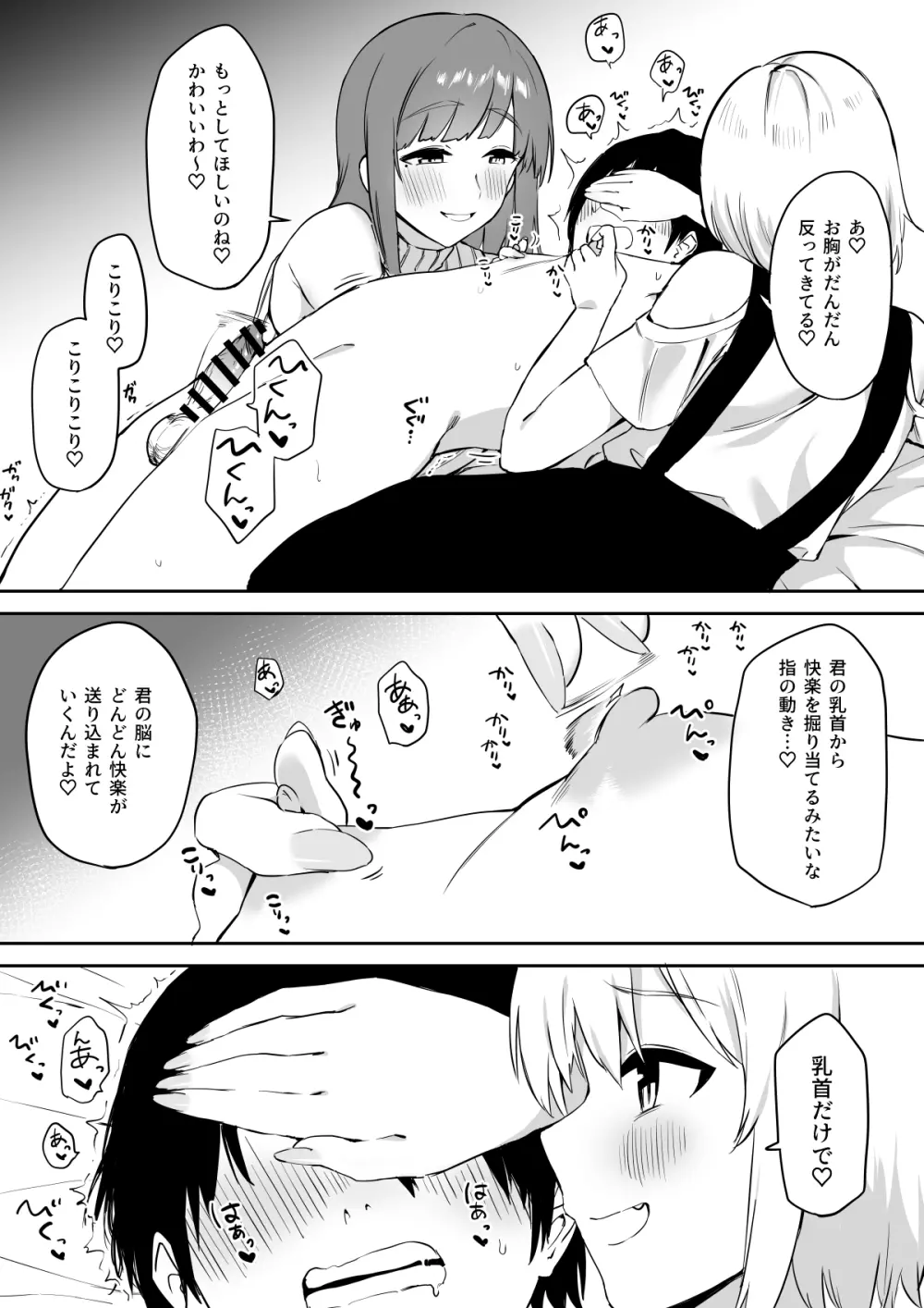 えっちな姉妹のW乳首責め快楽 - page37