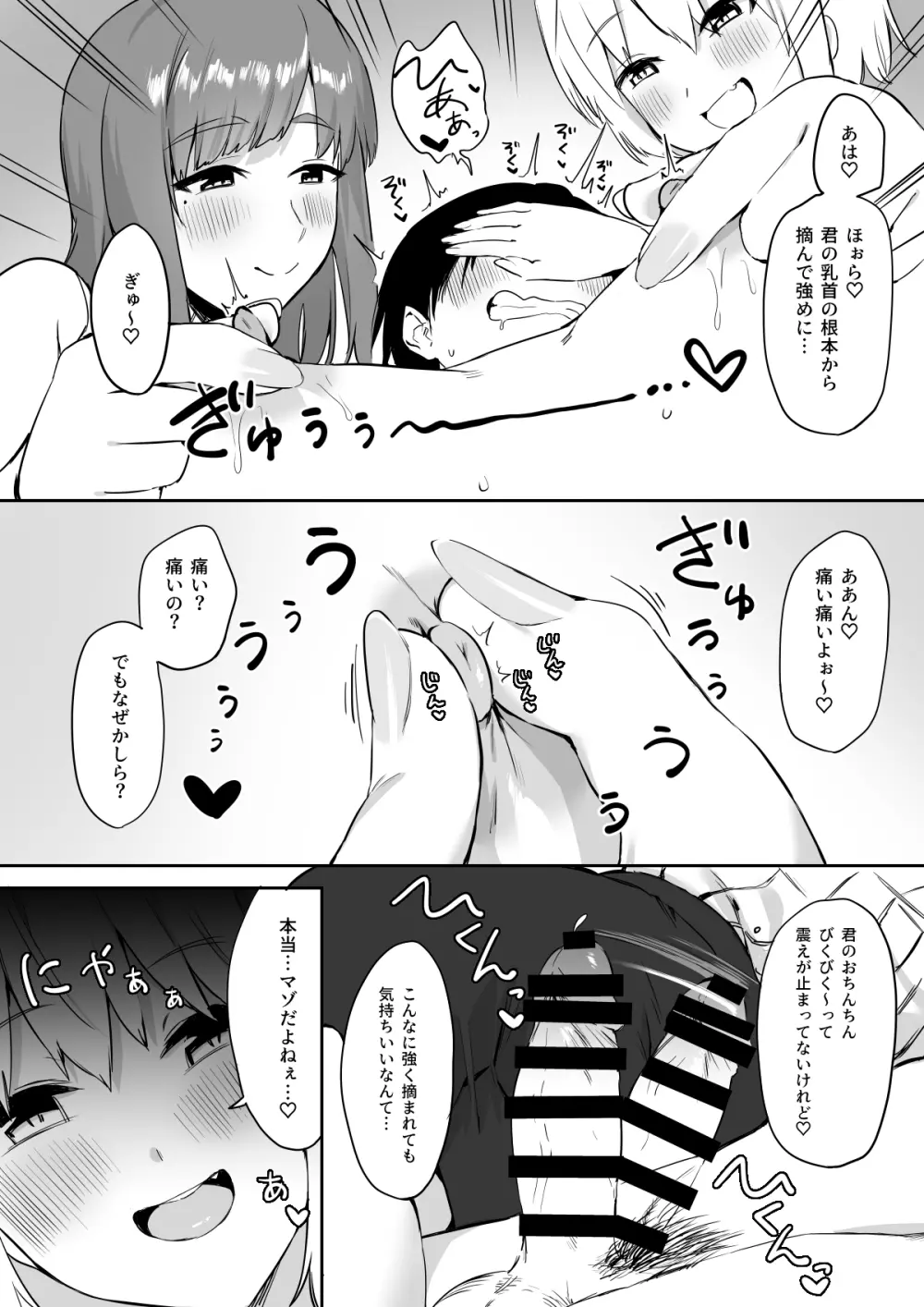 えっちな姉妹のW乳首責め快楽 - page39
