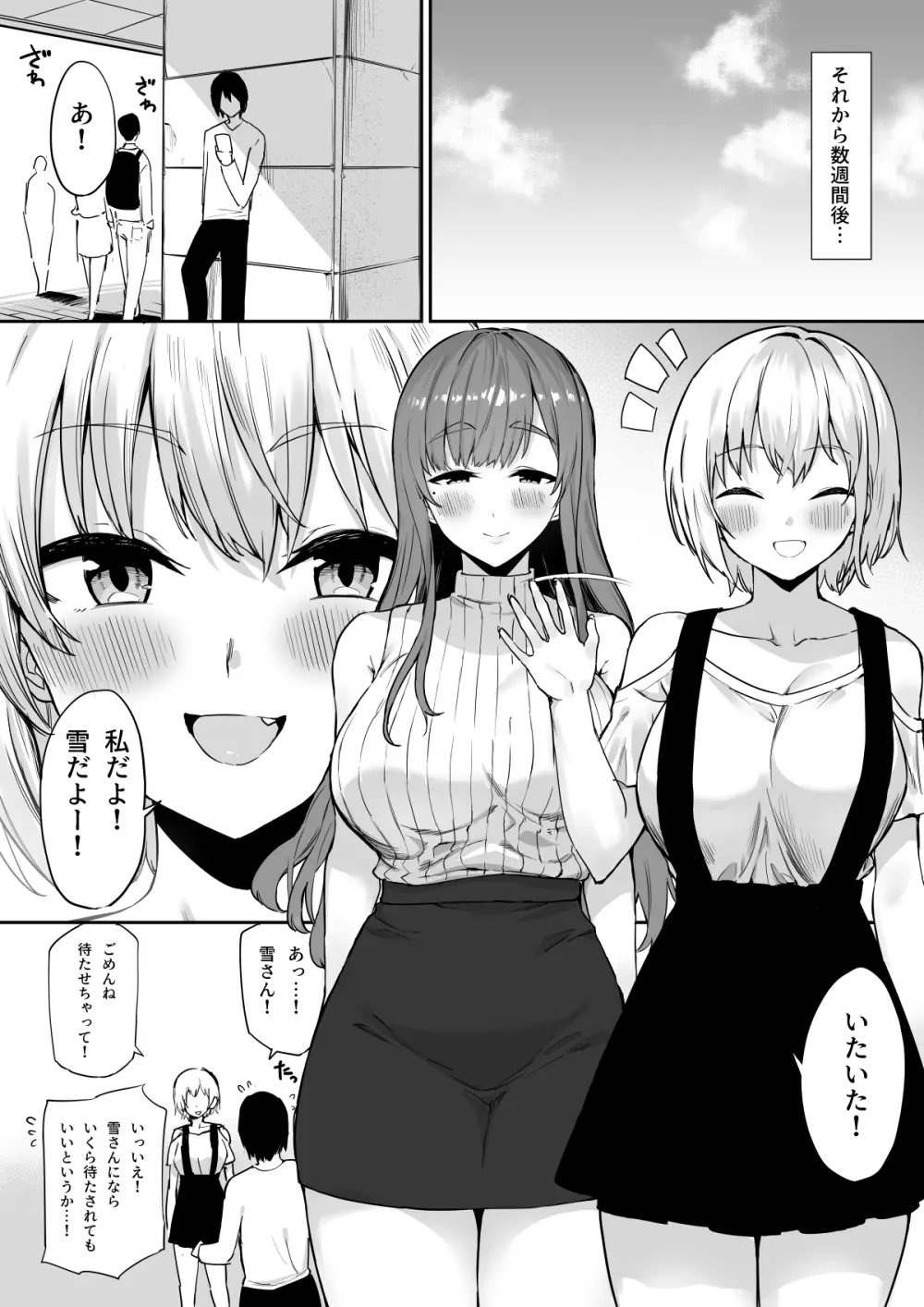 えっちな姉妹のW乳首責め快楽 - page4