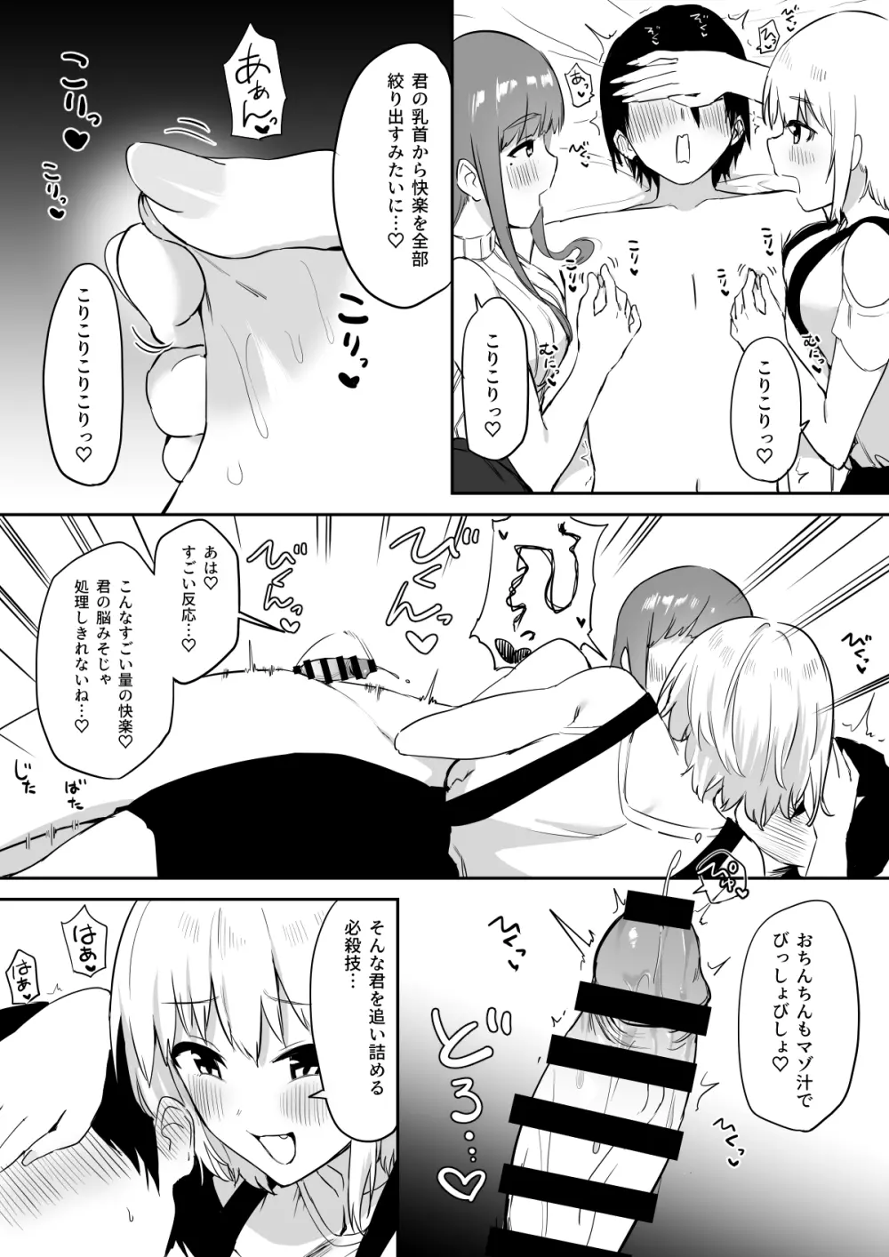 えっちな姉妹のW乳首責め快楽 - page40