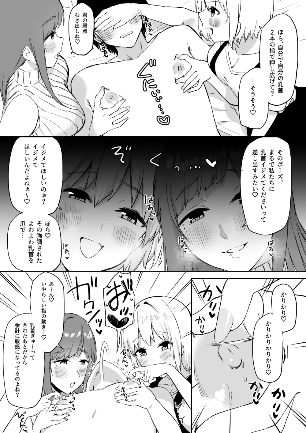 えっちな姉妹のW乳首責め快楽 - page41