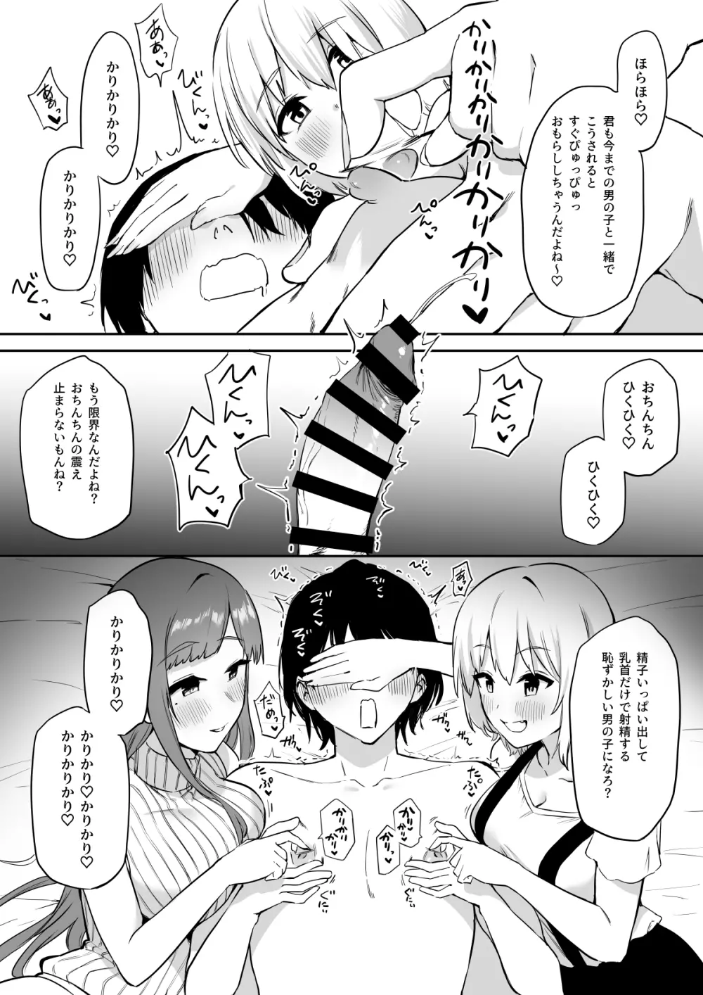 えっちな姉妹のW乳首責め快楽 - page42