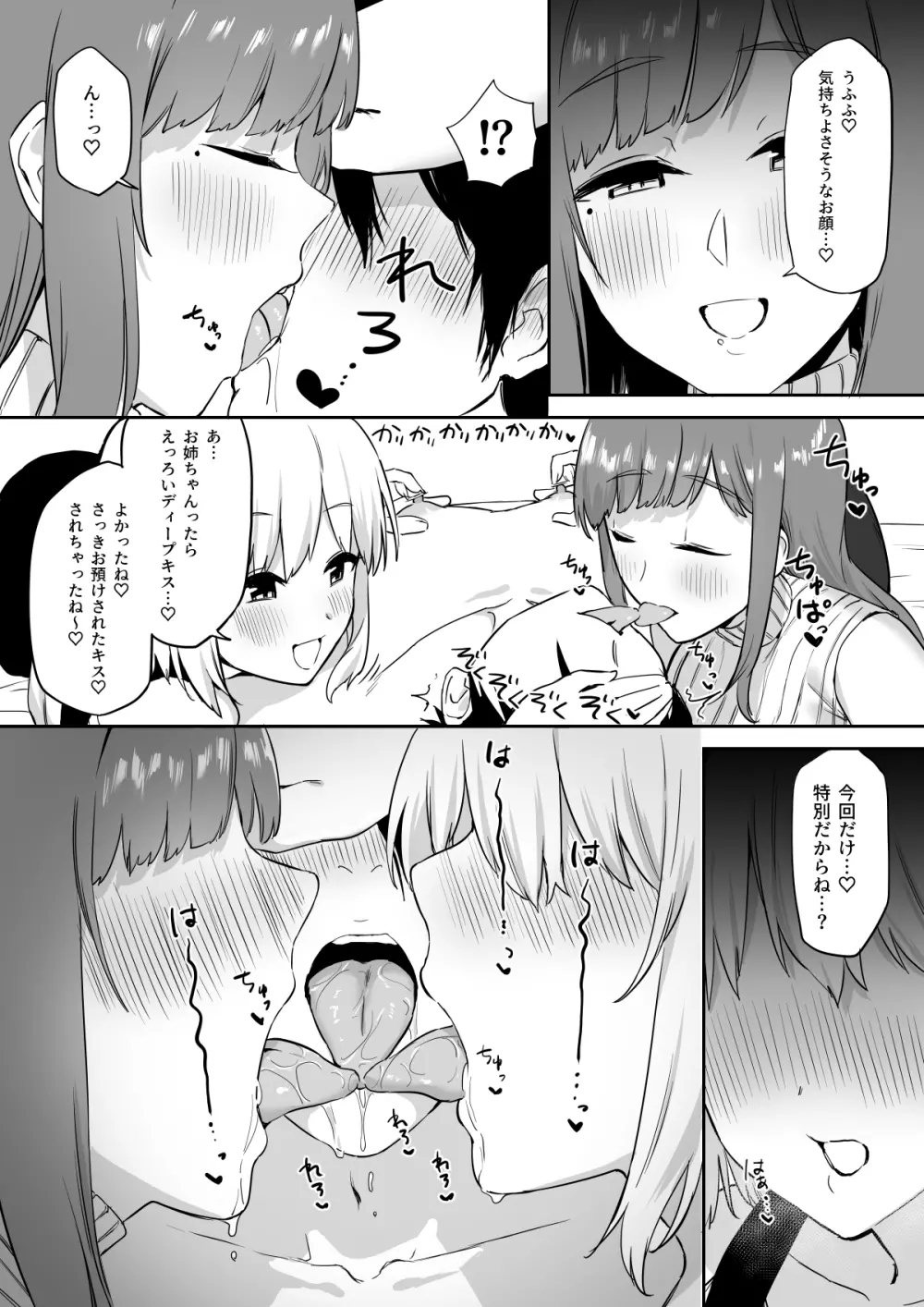えっちな姉妹のW乳首責め快楽 - page43