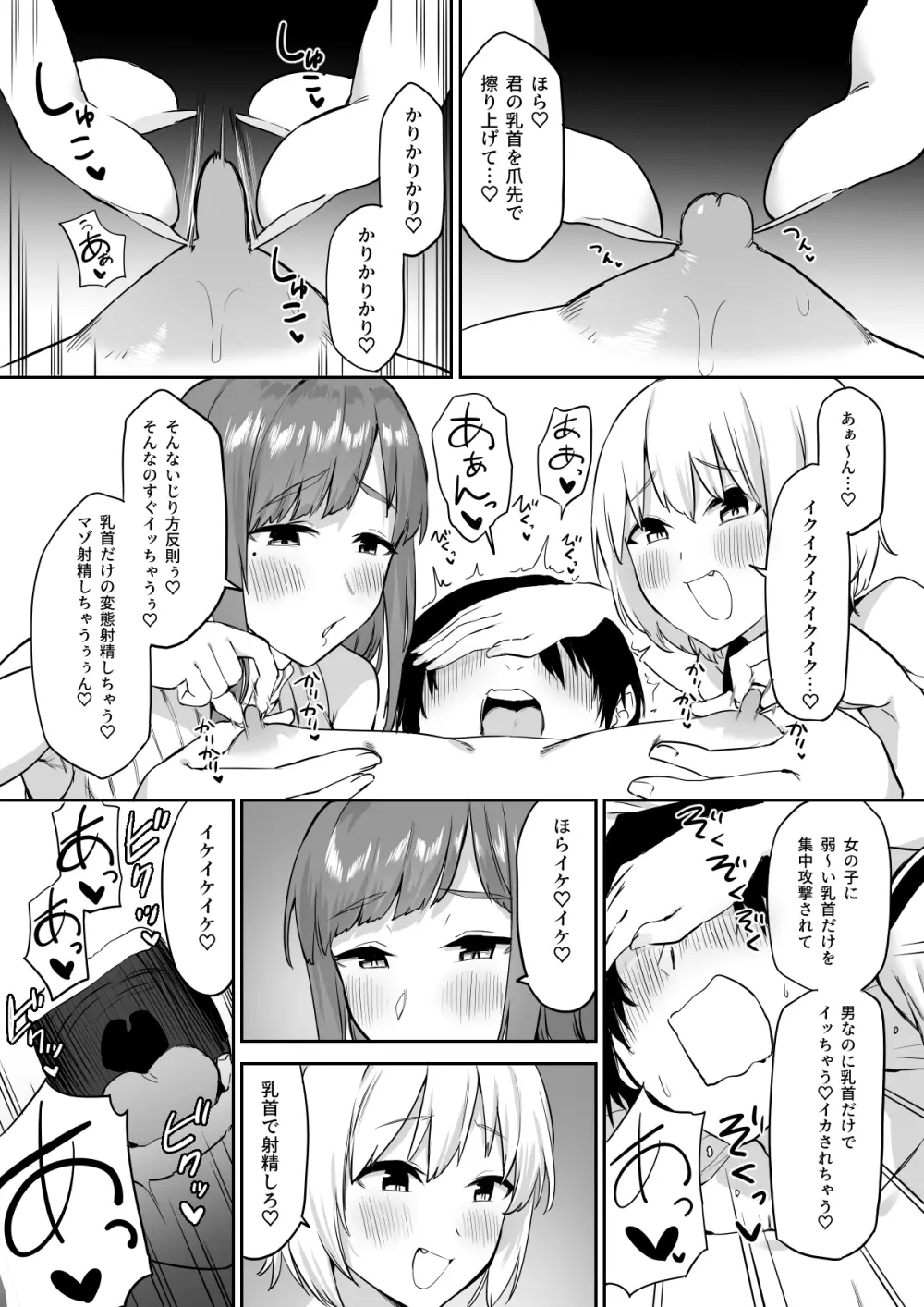 えっちな姉妹のW乳首責め快楽 - page45