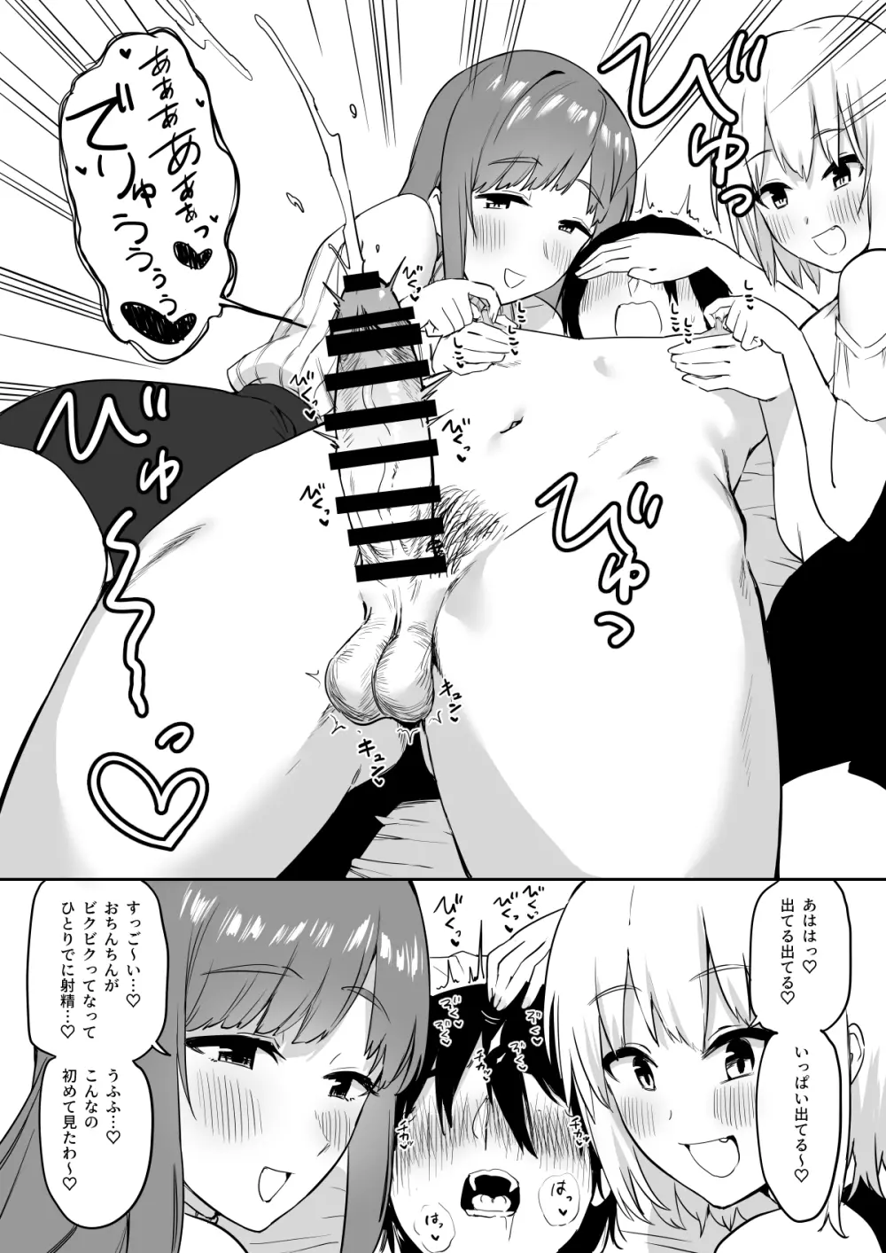 えっちな姉妹のW乳首責め快楽 - page46