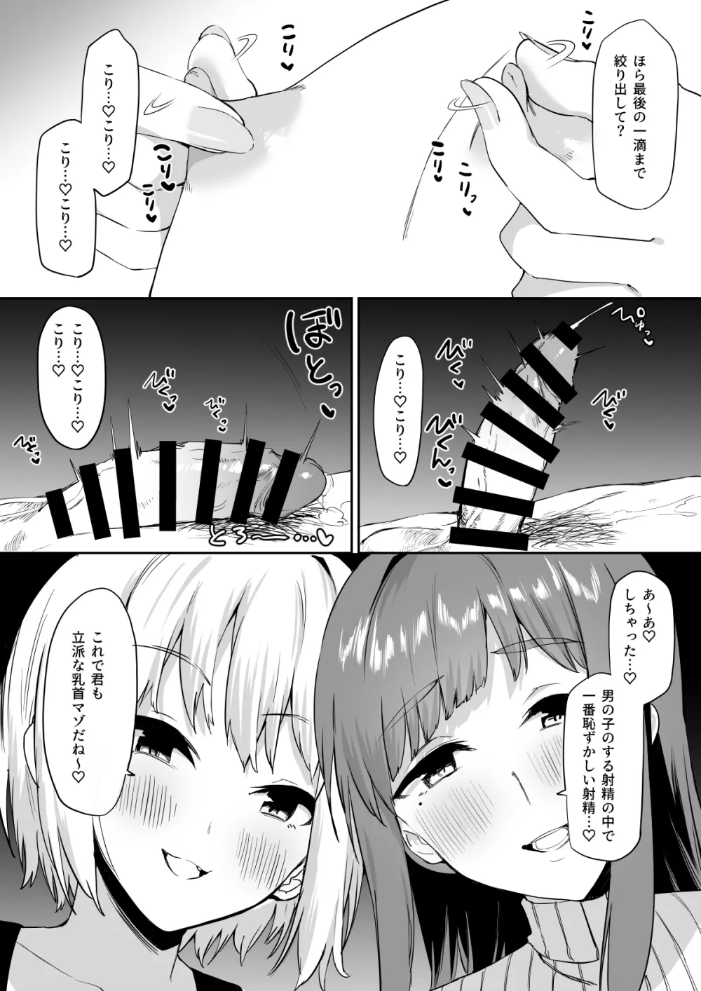 えっちな姉妹のW乳首責め快楽 - page47