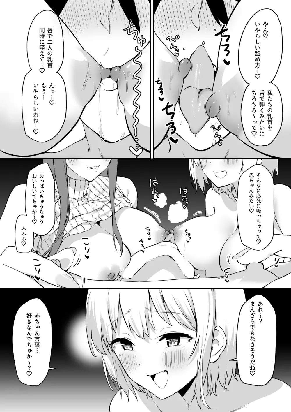 えっちな姉妹のW乳首責め快楽 - page50