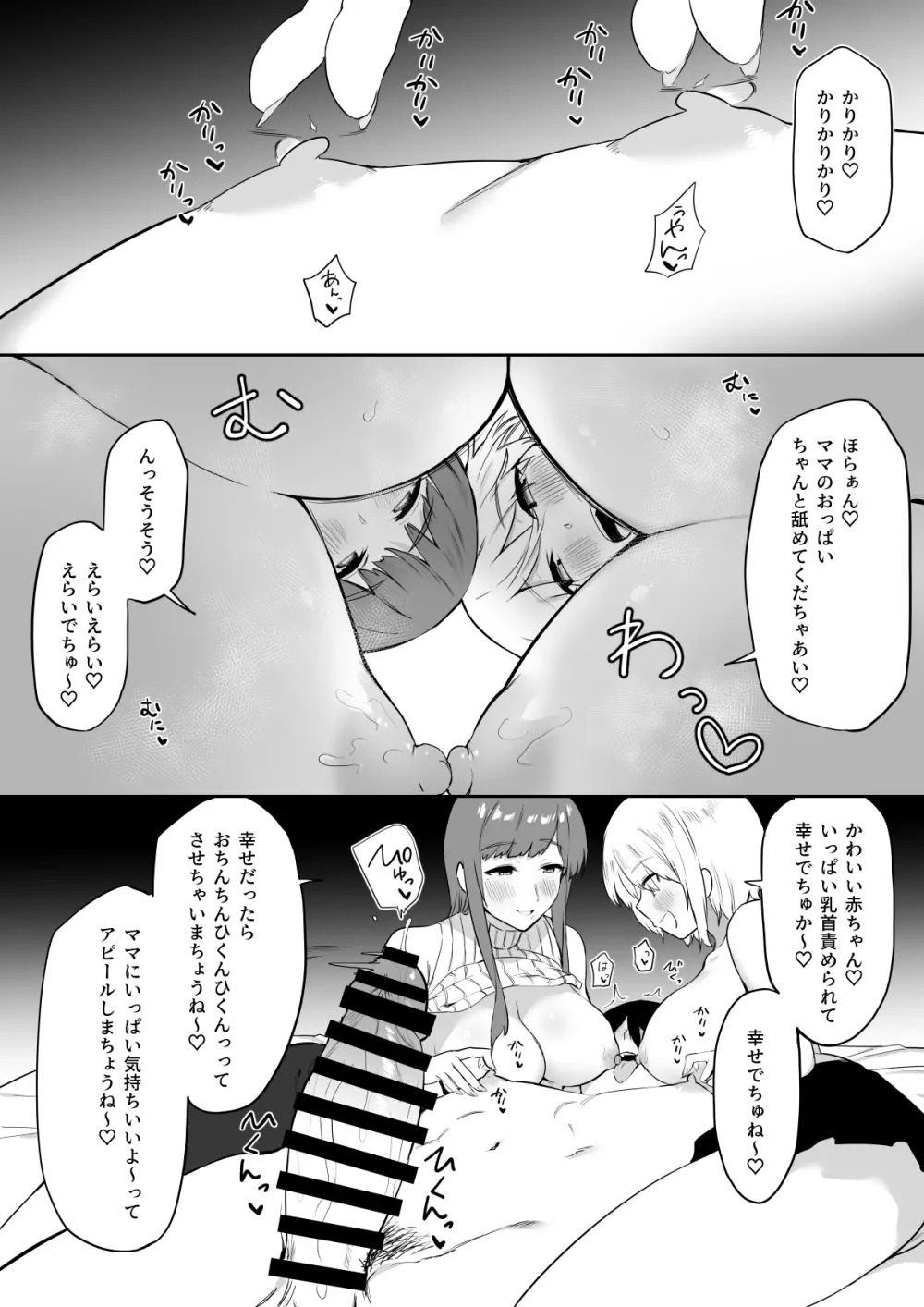 えっちな姉妹のW乳首責め快楽 - page52