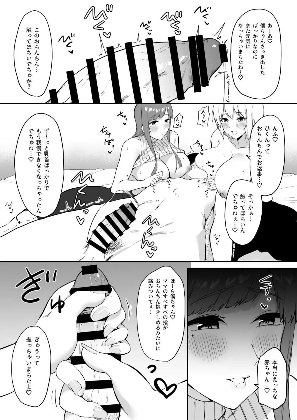 えっちな姉妹のW乳首責め快楽 - page53