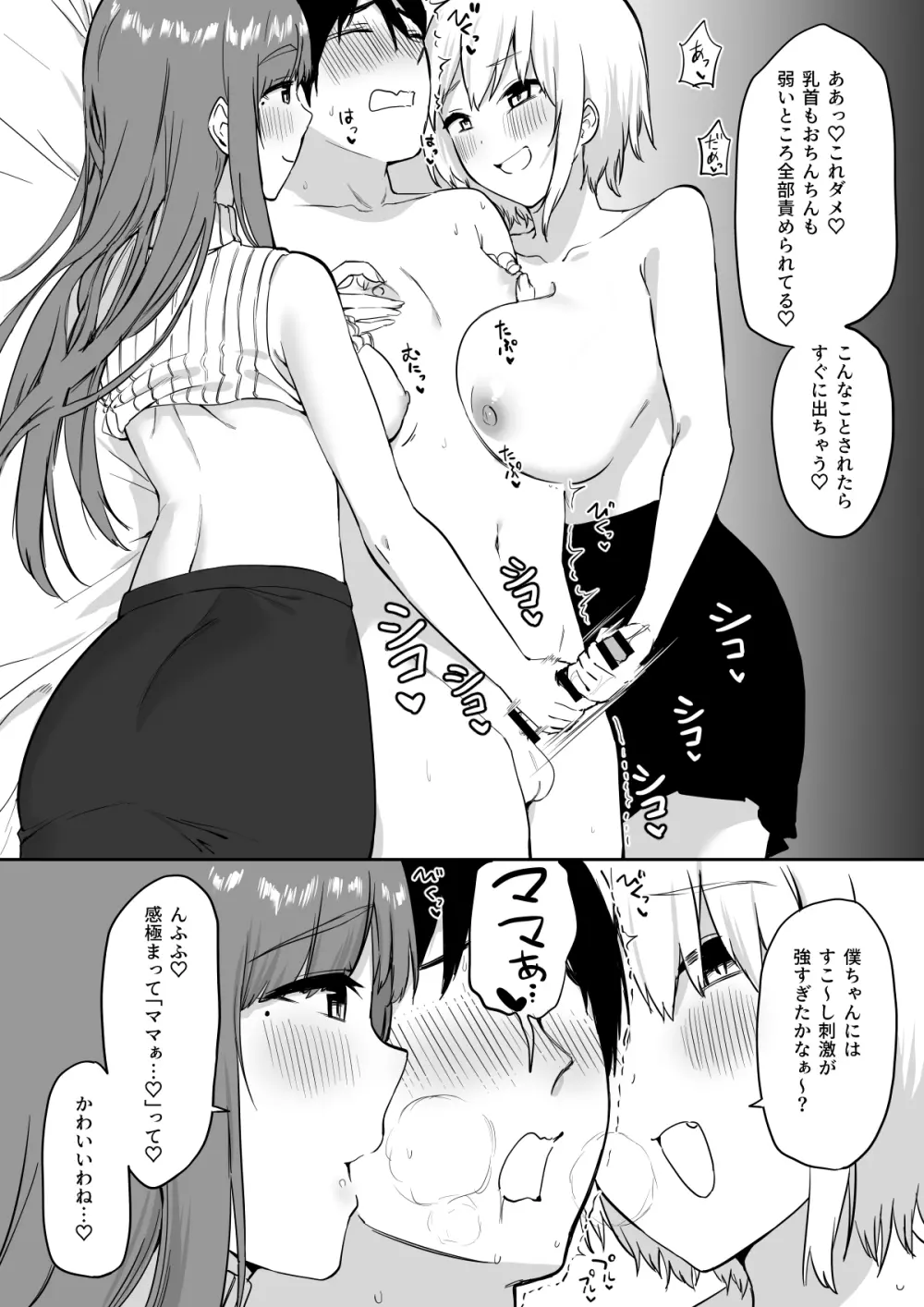 えっちな姉妹のW乳首責め快楽 - page55