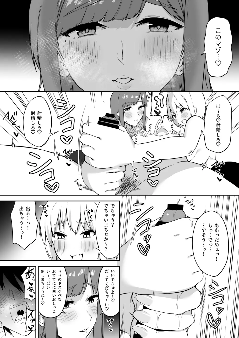 えっちな姉妹のW乳首責め快楽 - page56