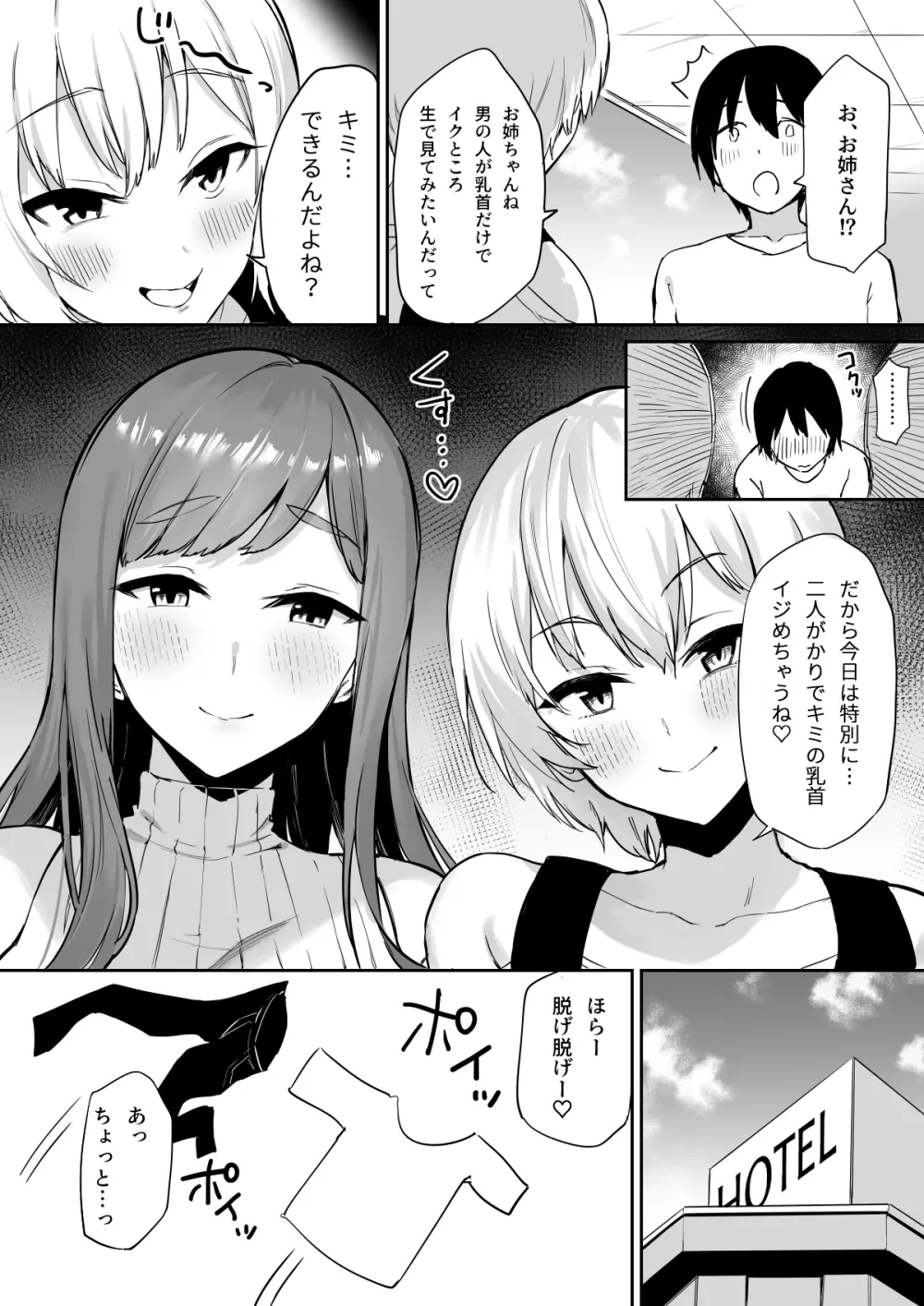 えっちな姉妹のW乳首責め快楽 - page6