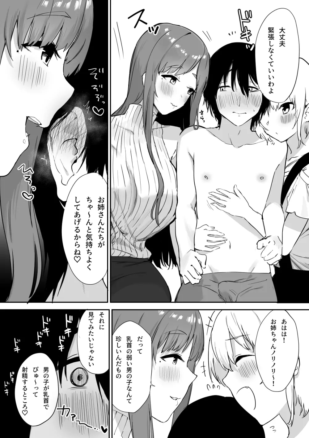 えっちな姉妹のW乳首責め快楽 - page8
