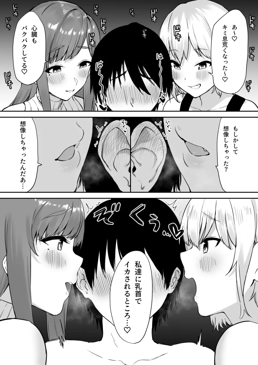 えっちな姉妹のW乳首責め快楽 - page9