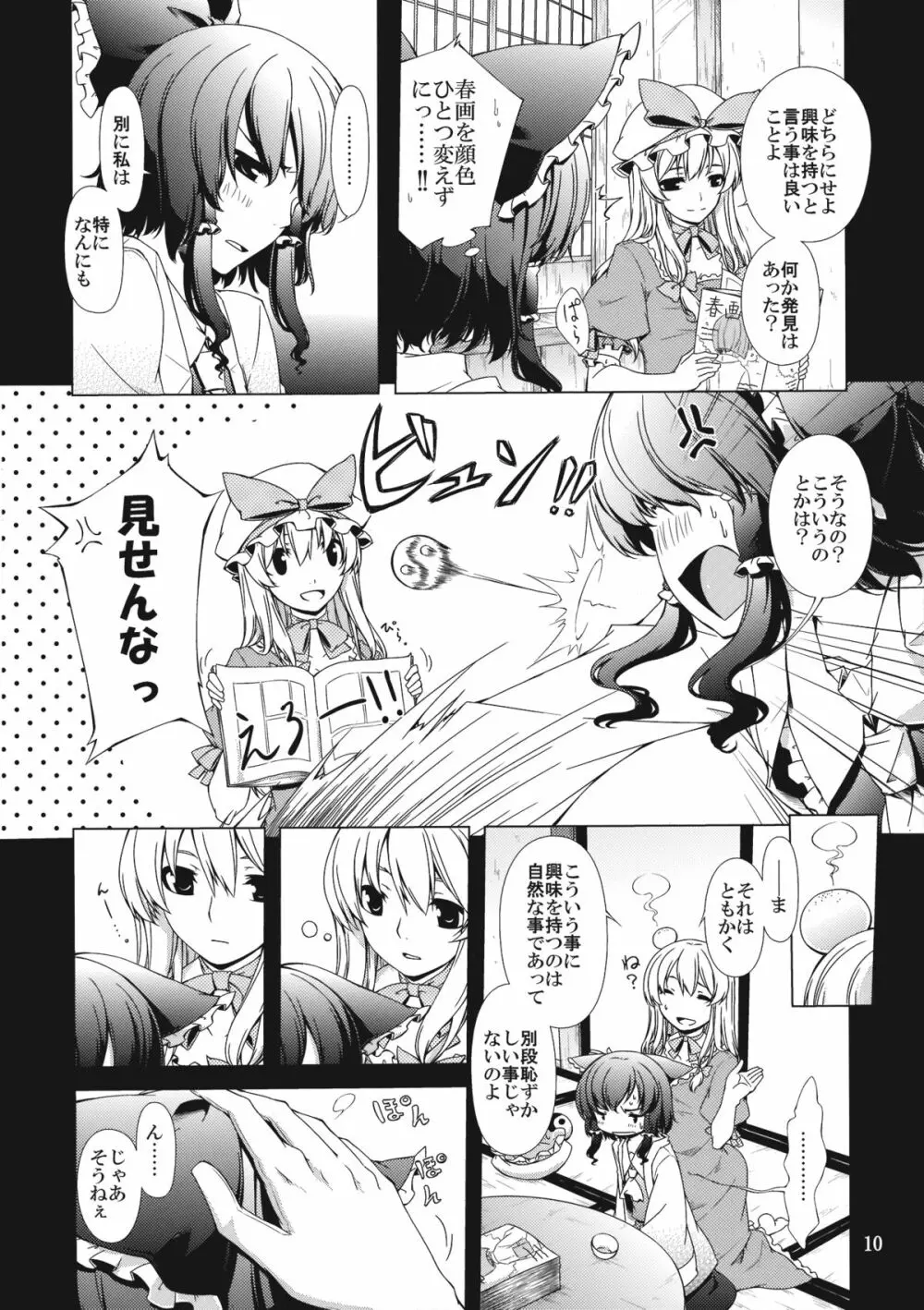 博麗春画事件 - page10