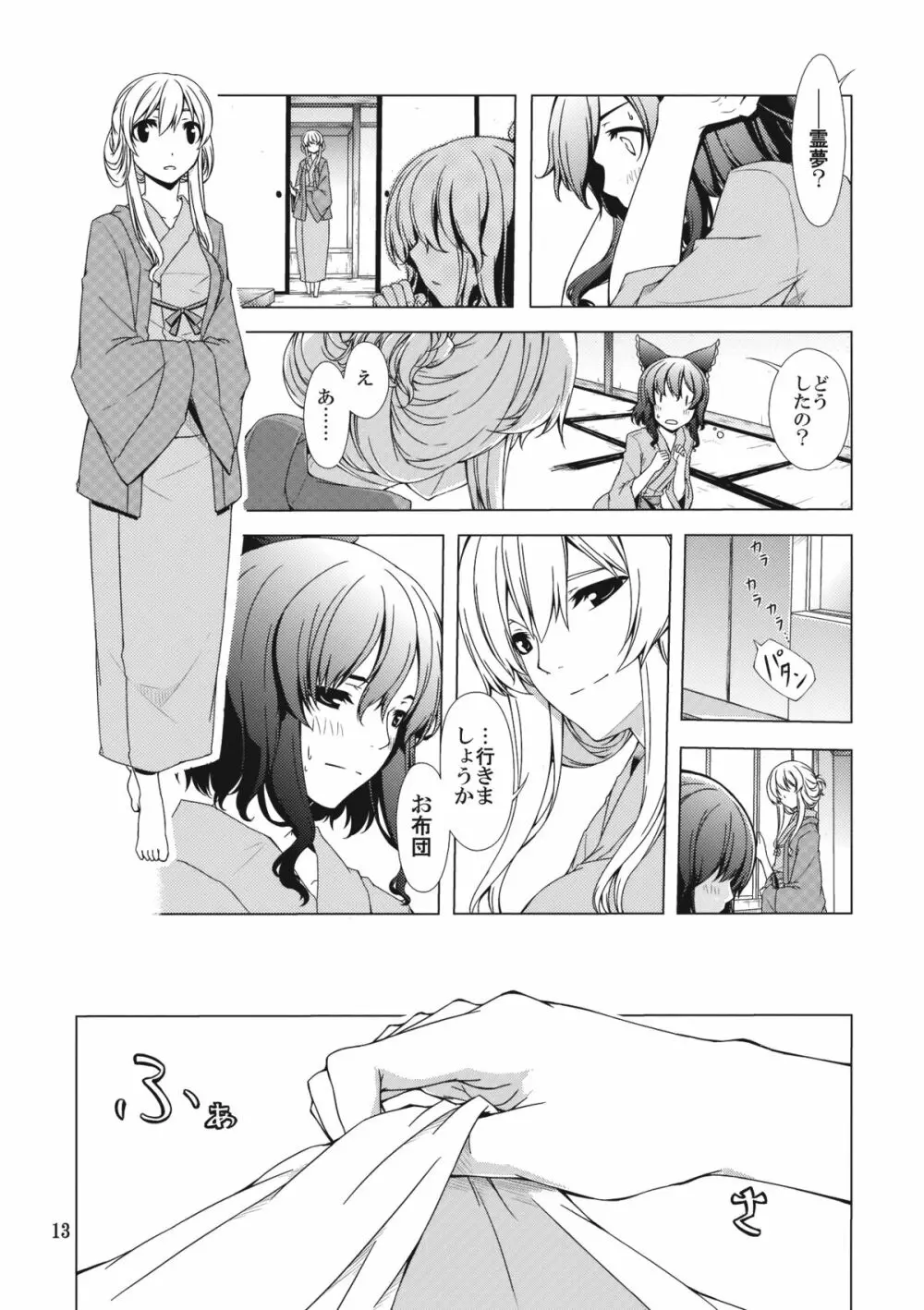 博麗春画事件 - page13