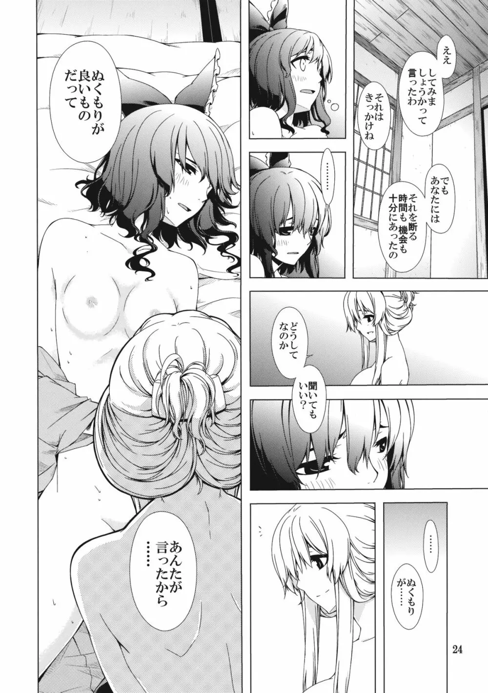 博麗春画事件 - page24