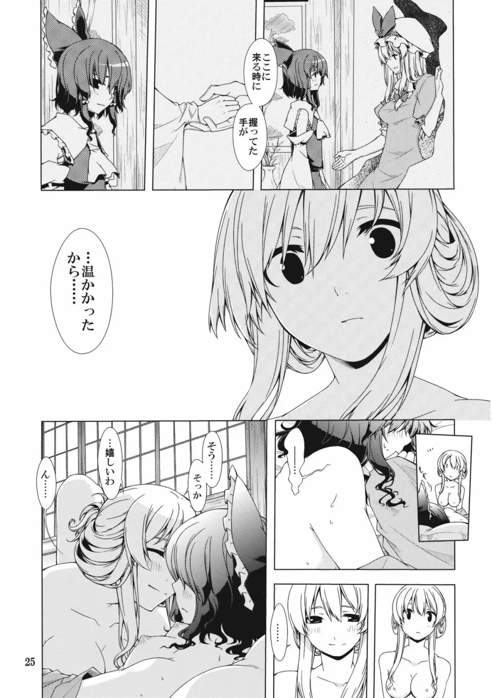 博麗春画事件 - page25