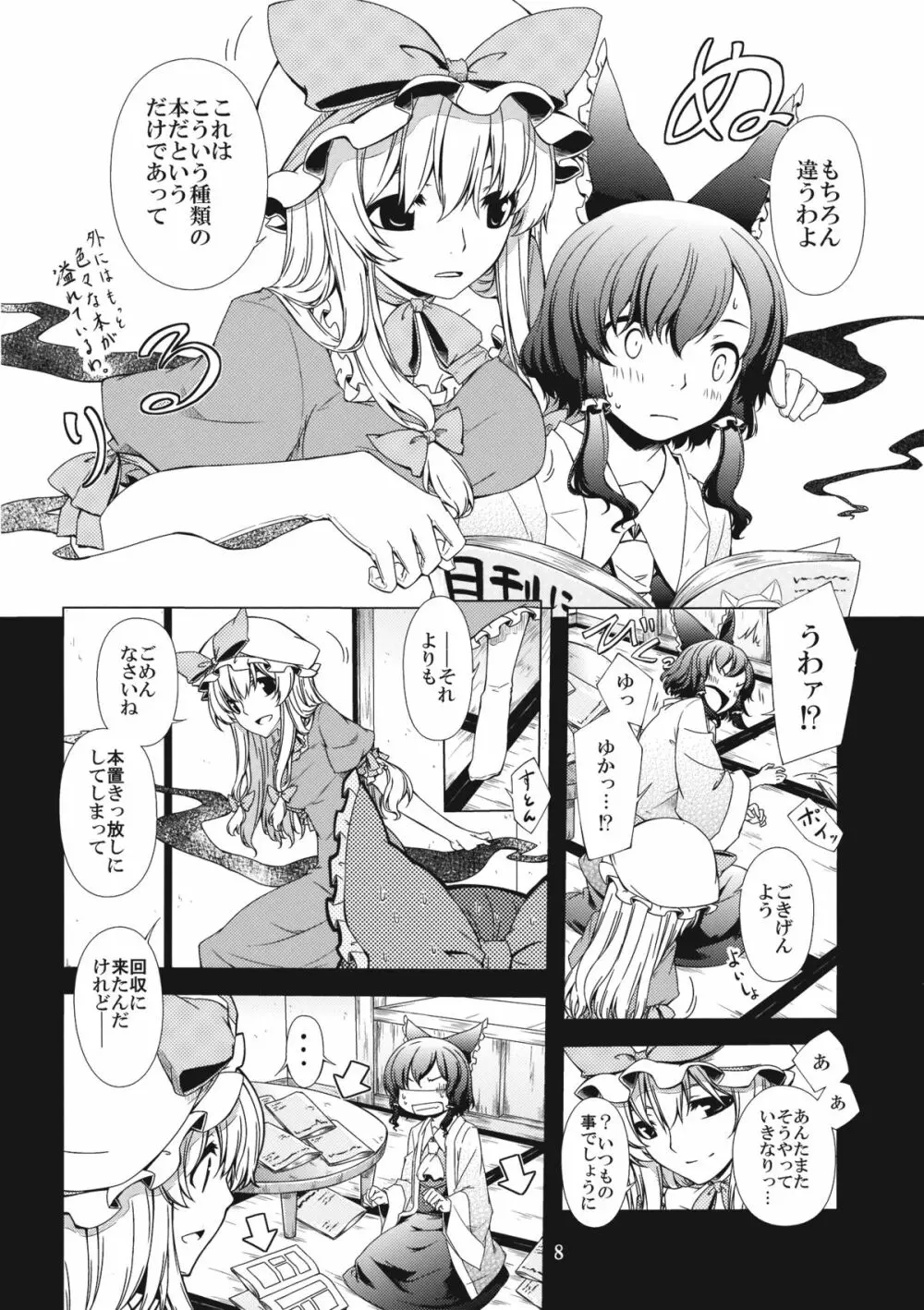 博麗春画事件 - page8