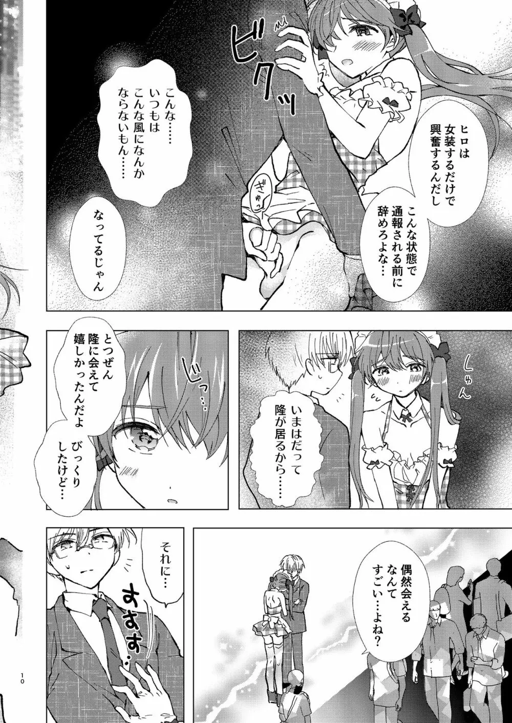 野外露出、ダメ!ゼッタイ - page10