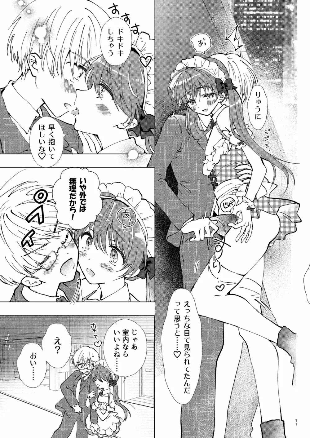 野外露出、ダメ!ゼッタイ - page11
