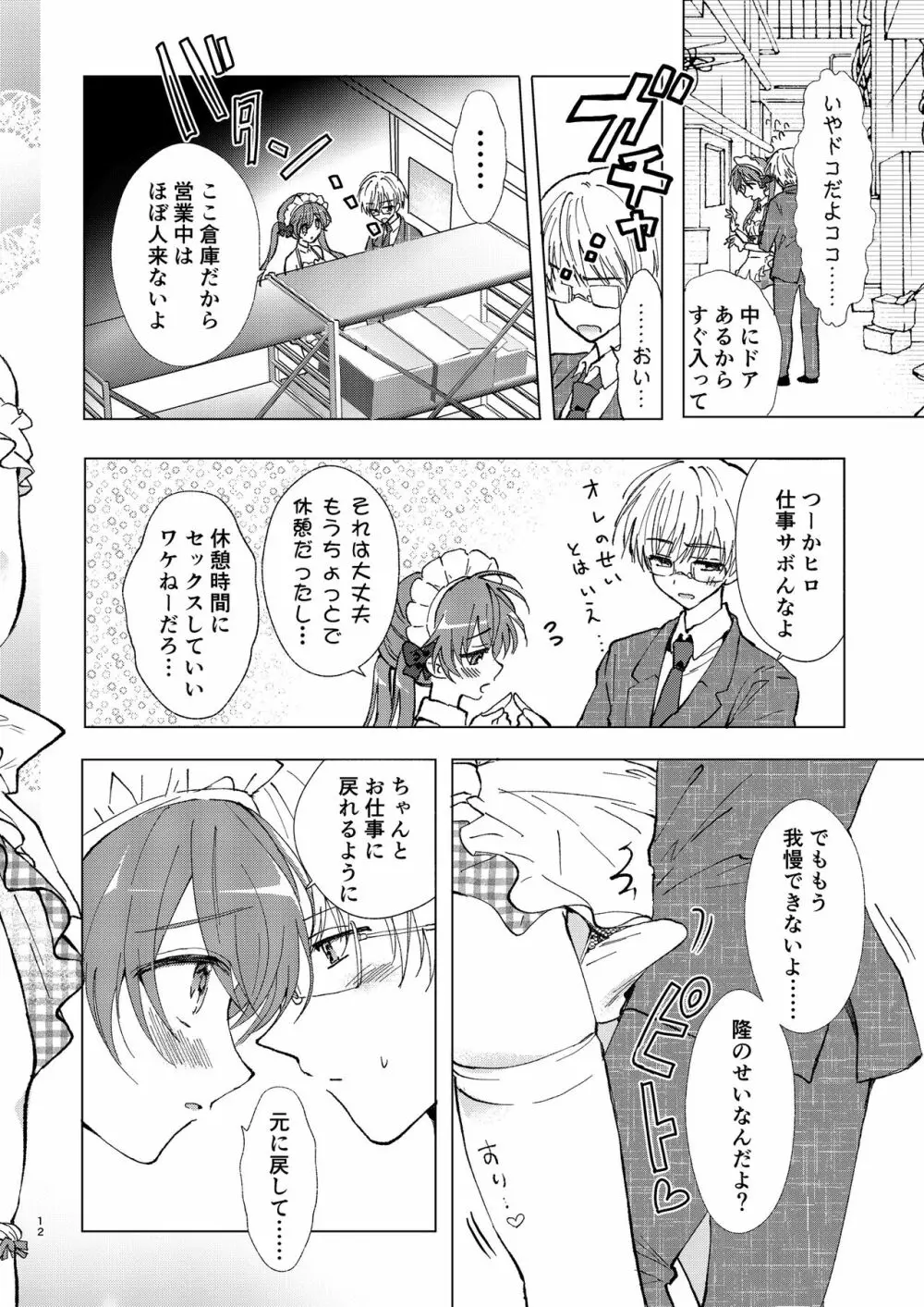 野外露出、ダメ!ゼッタイ - page12
