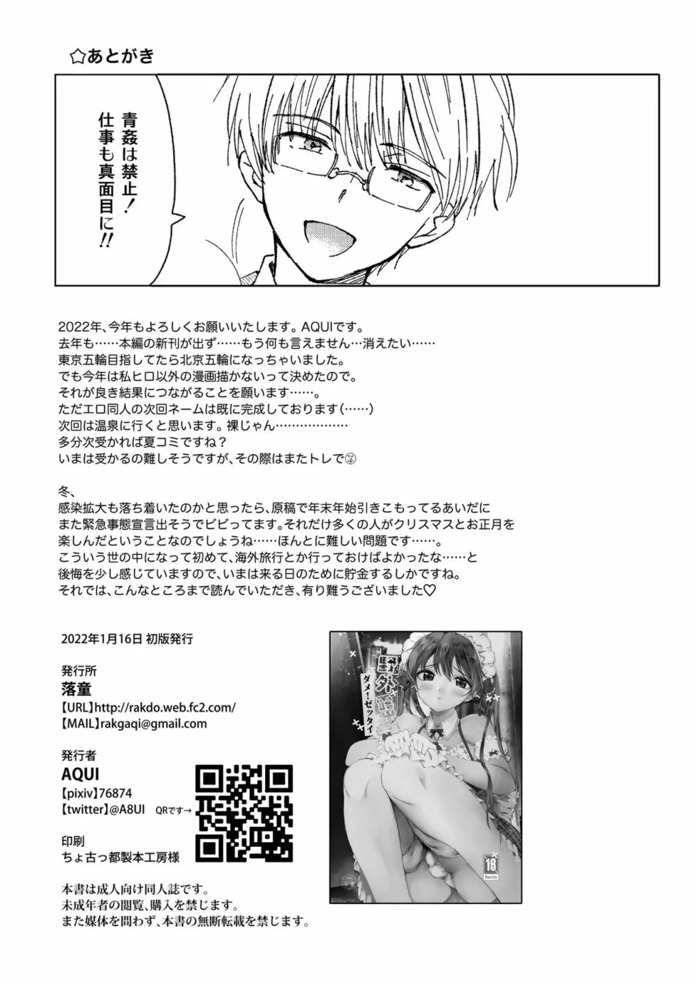 野外露出、ダメ!ゼッタイ - page21