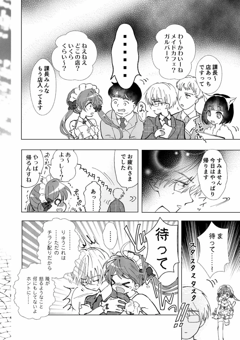 野外露出、ダメ!ゼッタイ - page4