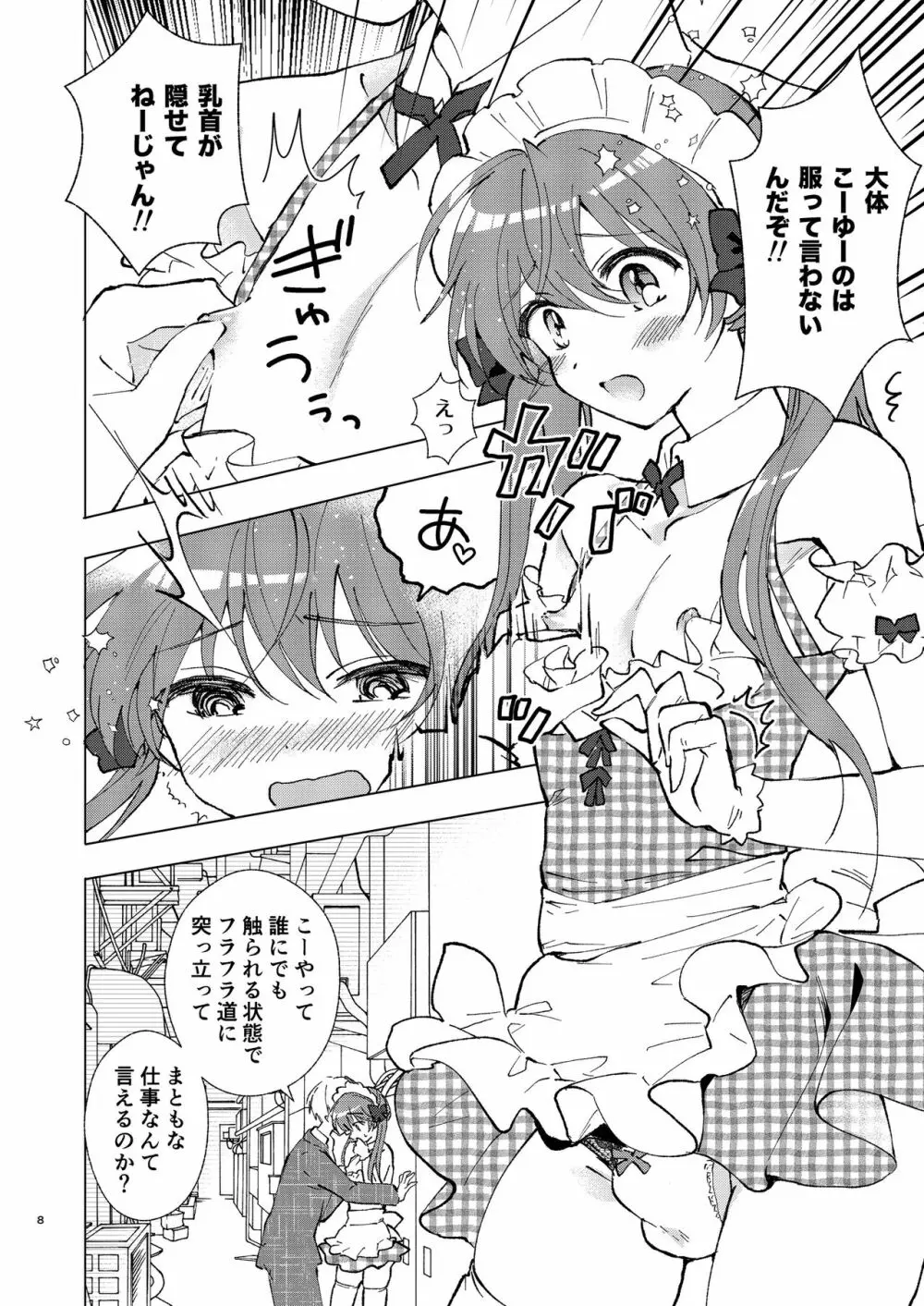 野外露出、ダメ!ゼッタイ - page8