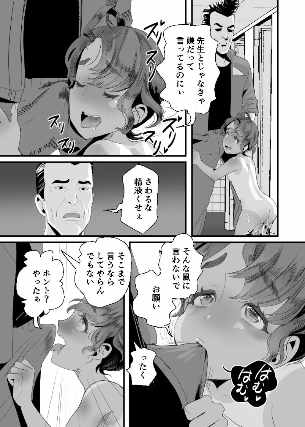 上戸君のえっちな放課後2～校内売春編～ - page13
