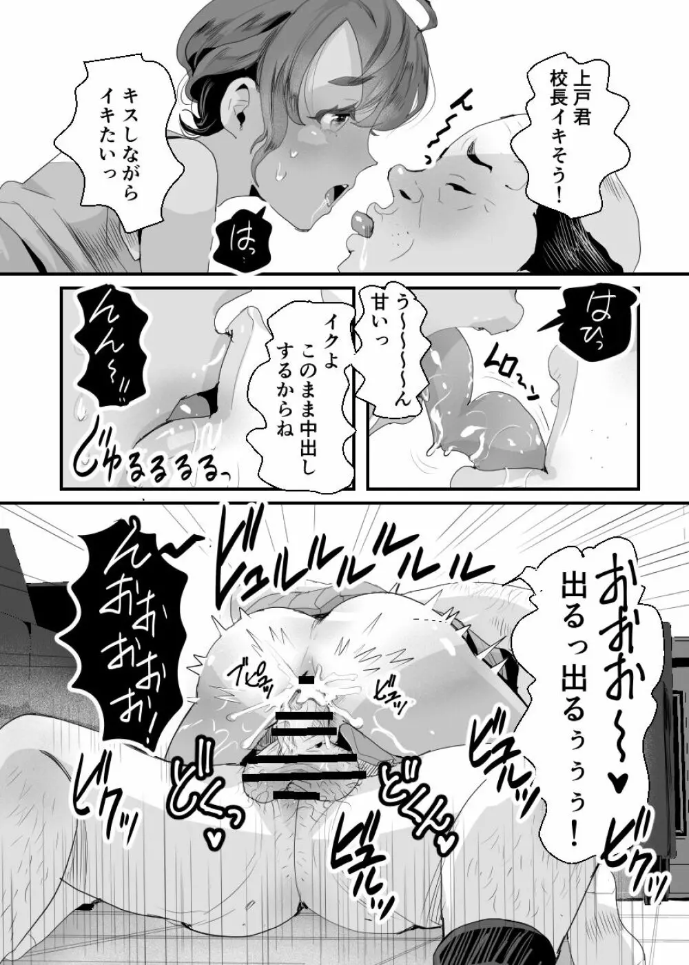 上戸君のえっちな放課後2～校内売春編～ - page18