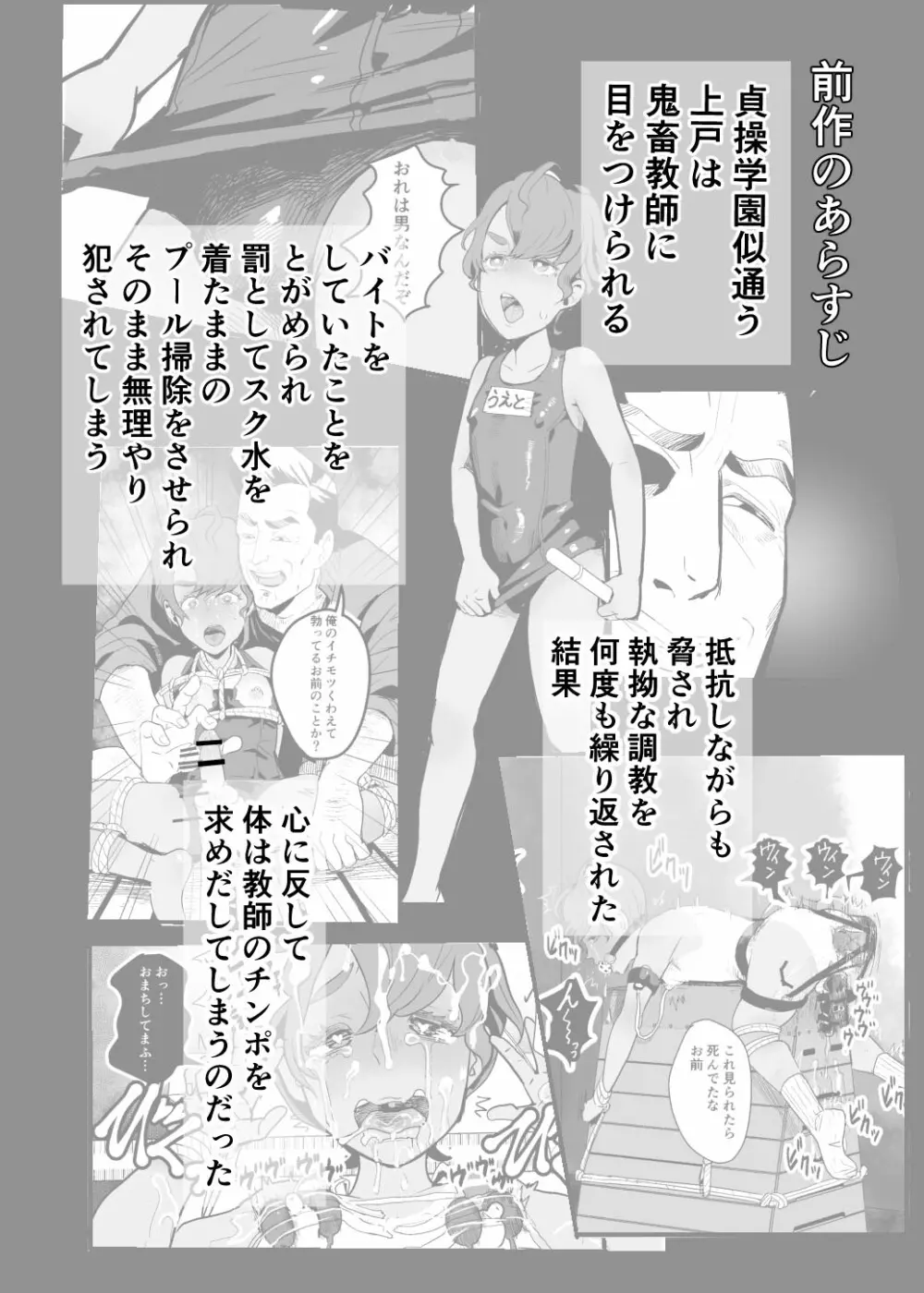 上戸君のえっちな放課後2～校内売春編～ - page2