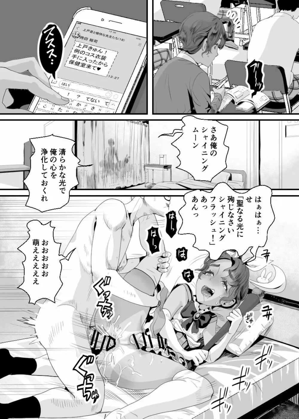 上戸君のえっちな放課後2～校内売春編～ - page21