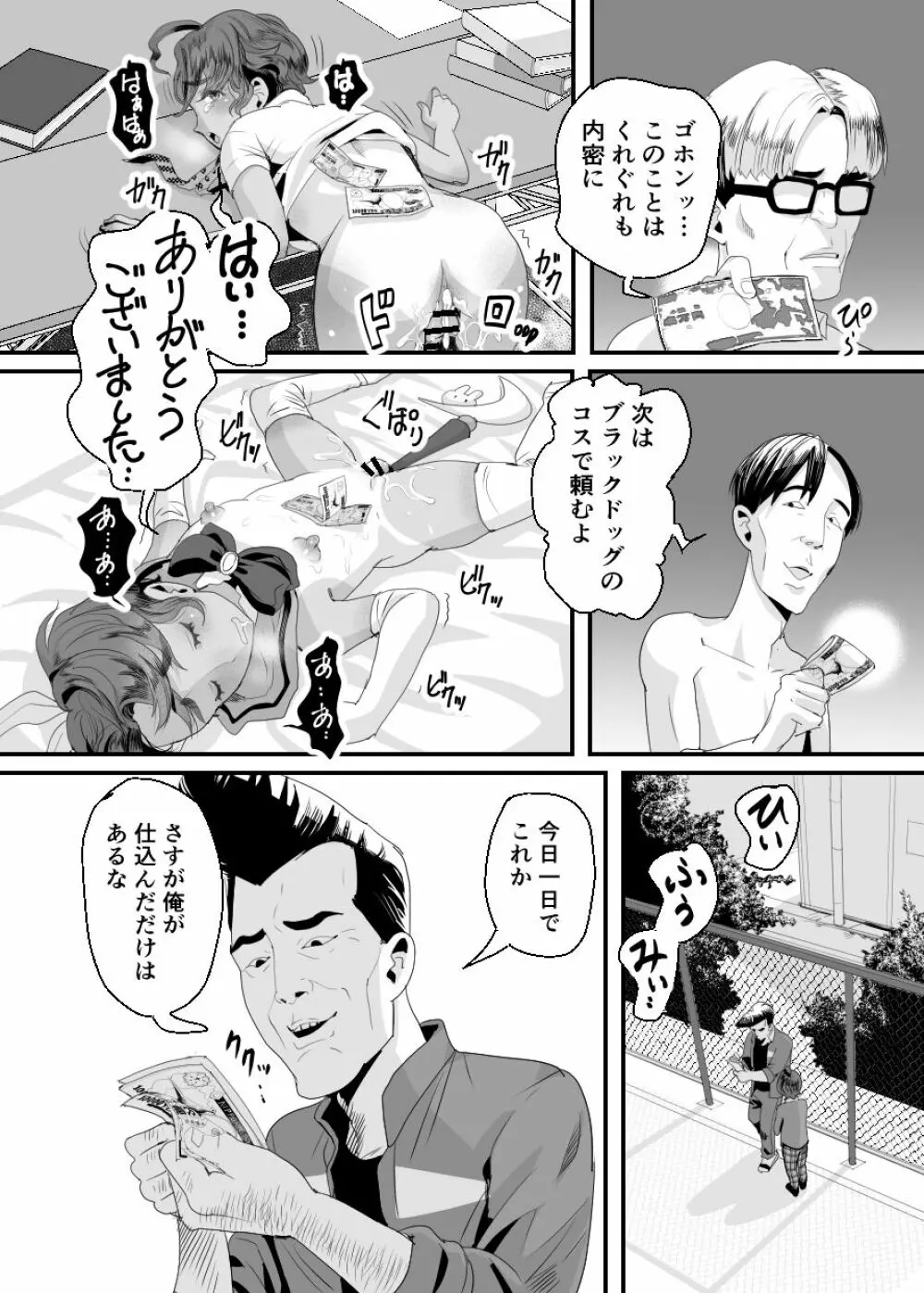 上戸君のえっちな放課後2～校内売春編～ - page22