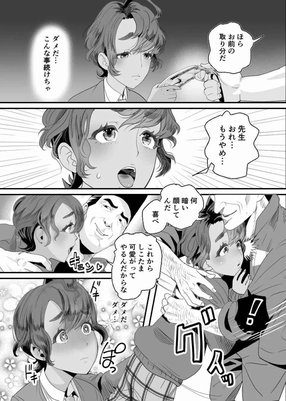 上戸君のえっちな放課後2～校内売春編～ - page23