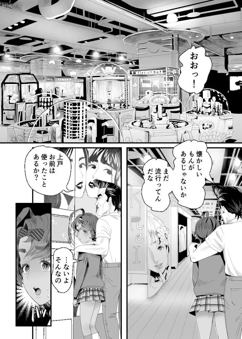 上戸君のえっちな放課後2～校内売春編～ - page26