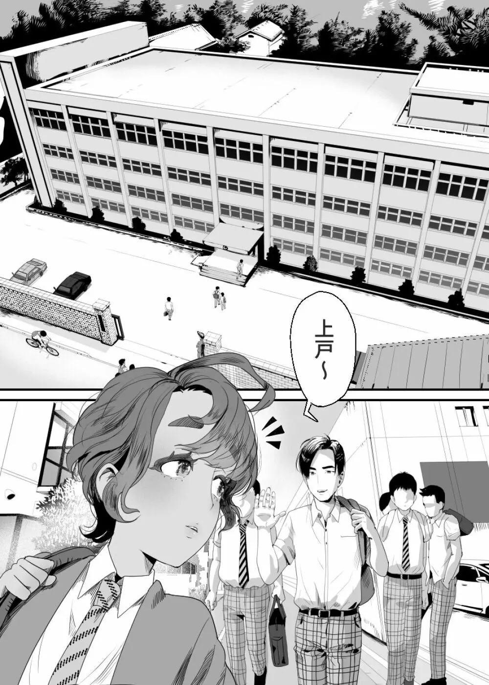 上戸君のえっちな放課後2～校内売春編～ - page3
