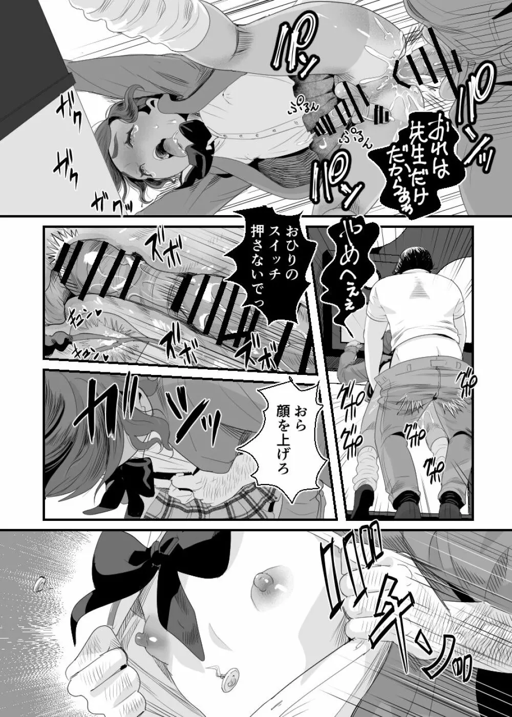 上戸君のえっちな放課後2～校内売春編～ - page30