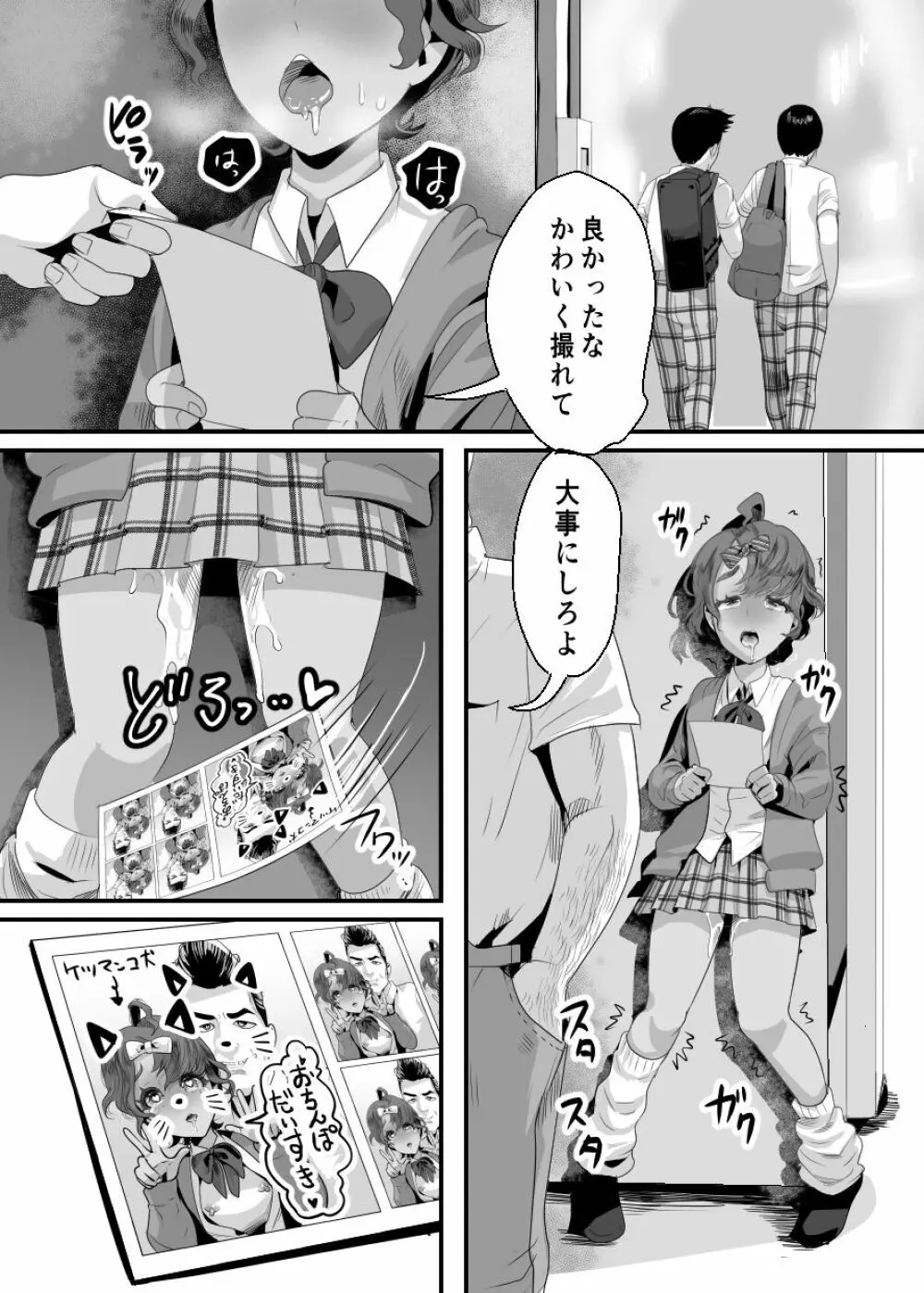 上戸君のえっちな放課後2～校内売春編～ - page33
